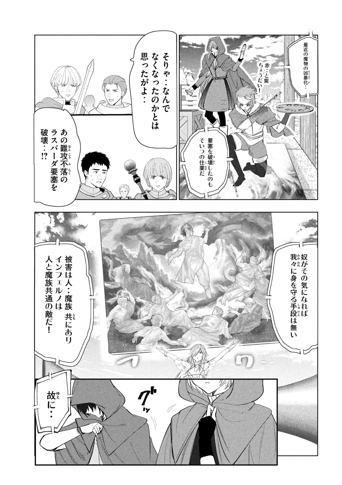 Kaiko sareta Ankoku Heishi (30-dai) no Slow na Second Life Chapter 80 29ページ