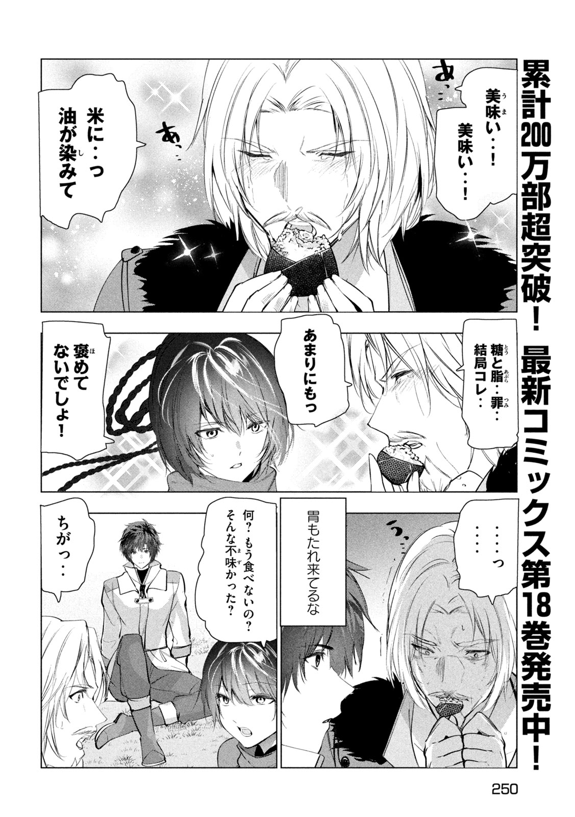 Kaiko sareta Ankoku Heishi (30-dai) no Slow na Second Life Chapter 80 4ページ