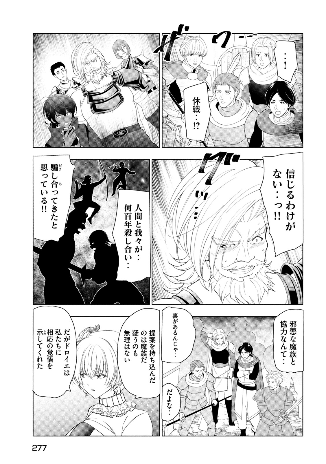 Kaiko sareta Ankoku Heishi (30-dai) no Slow na Second Life Chapter 80 31ページ