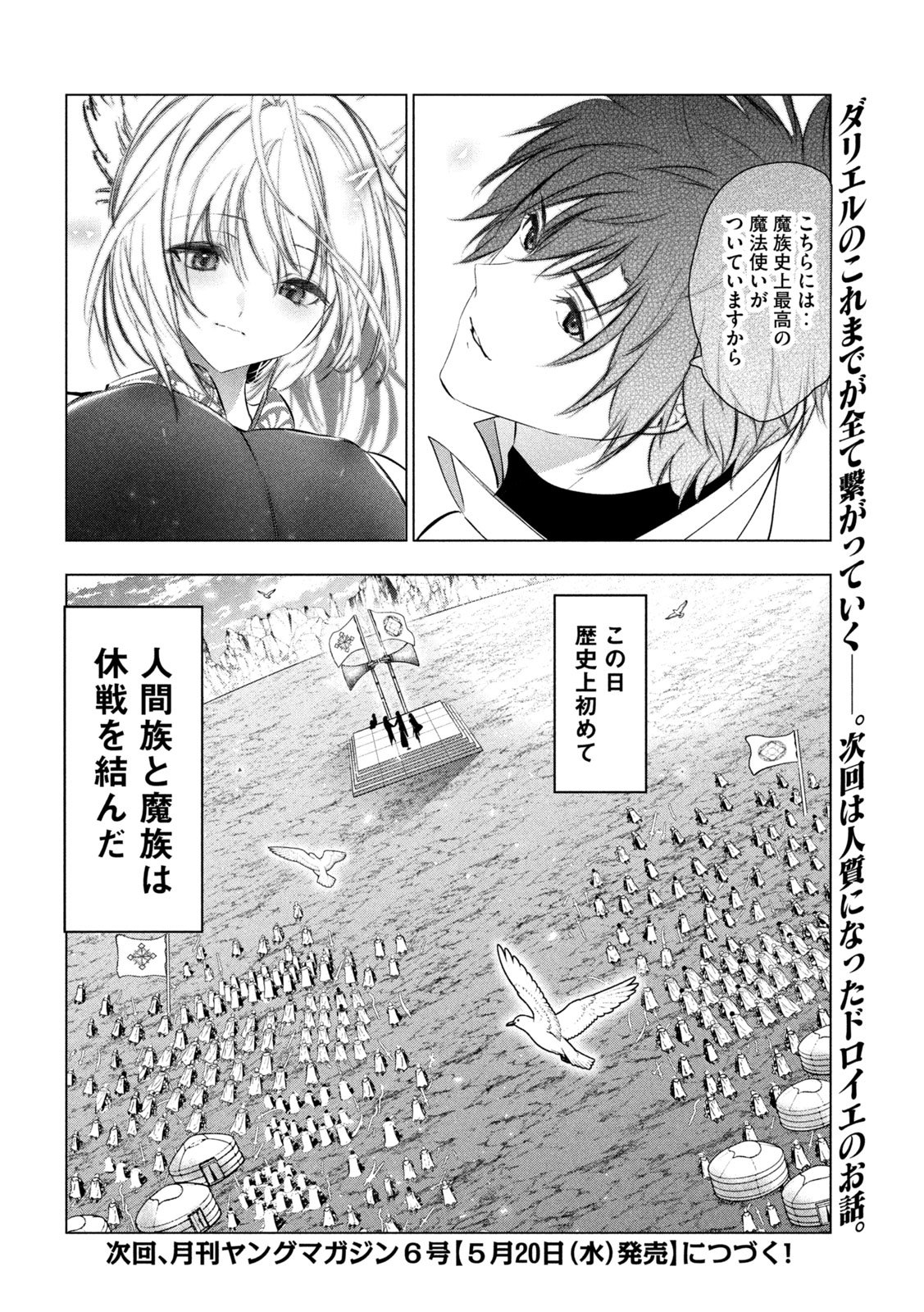 Kaiko sareta Ankoku Heishi (30-dai) no Slow na Second Life Chapter 80 36ページ