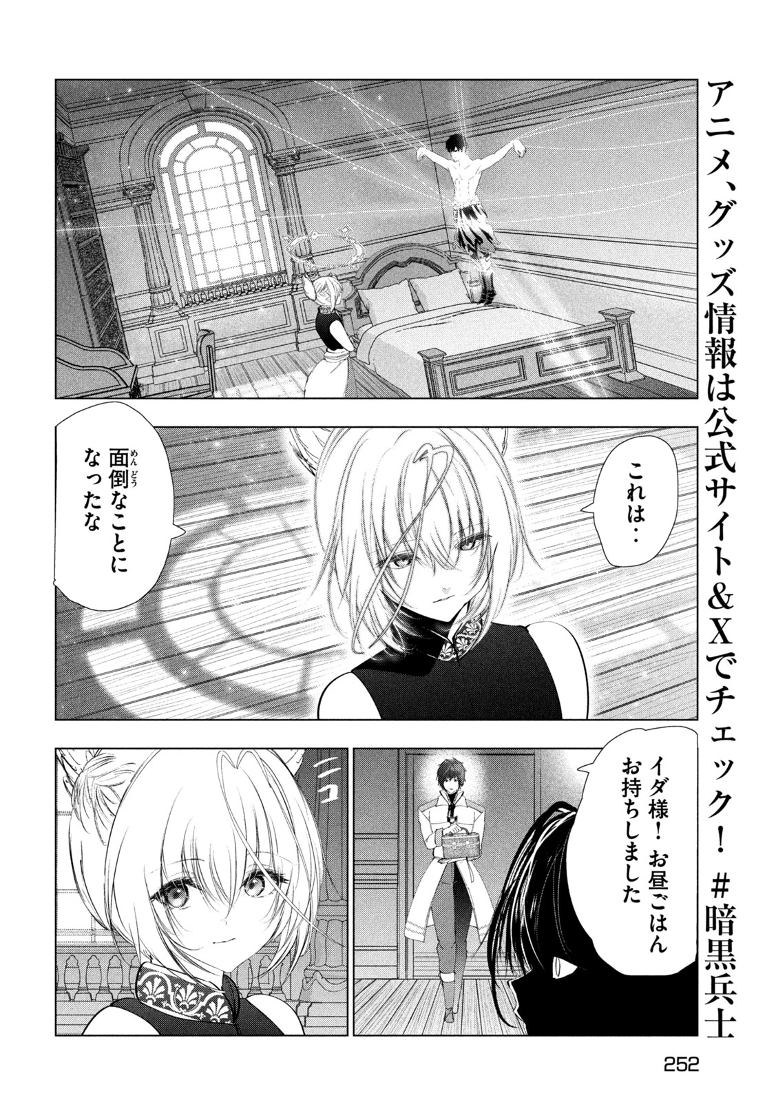 Kaiko sareta Ankoku Heishi (30-dai) no Slow na Second Life Chapter 80 6ページ