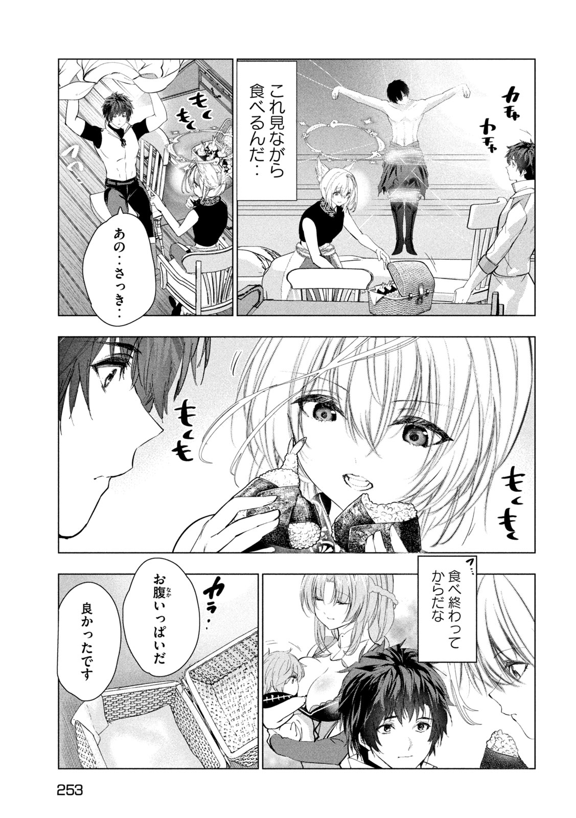 Kaiko sareta Ankoku Heishi (30-dai) no Slow na Second Life Chapter 80 7ページ