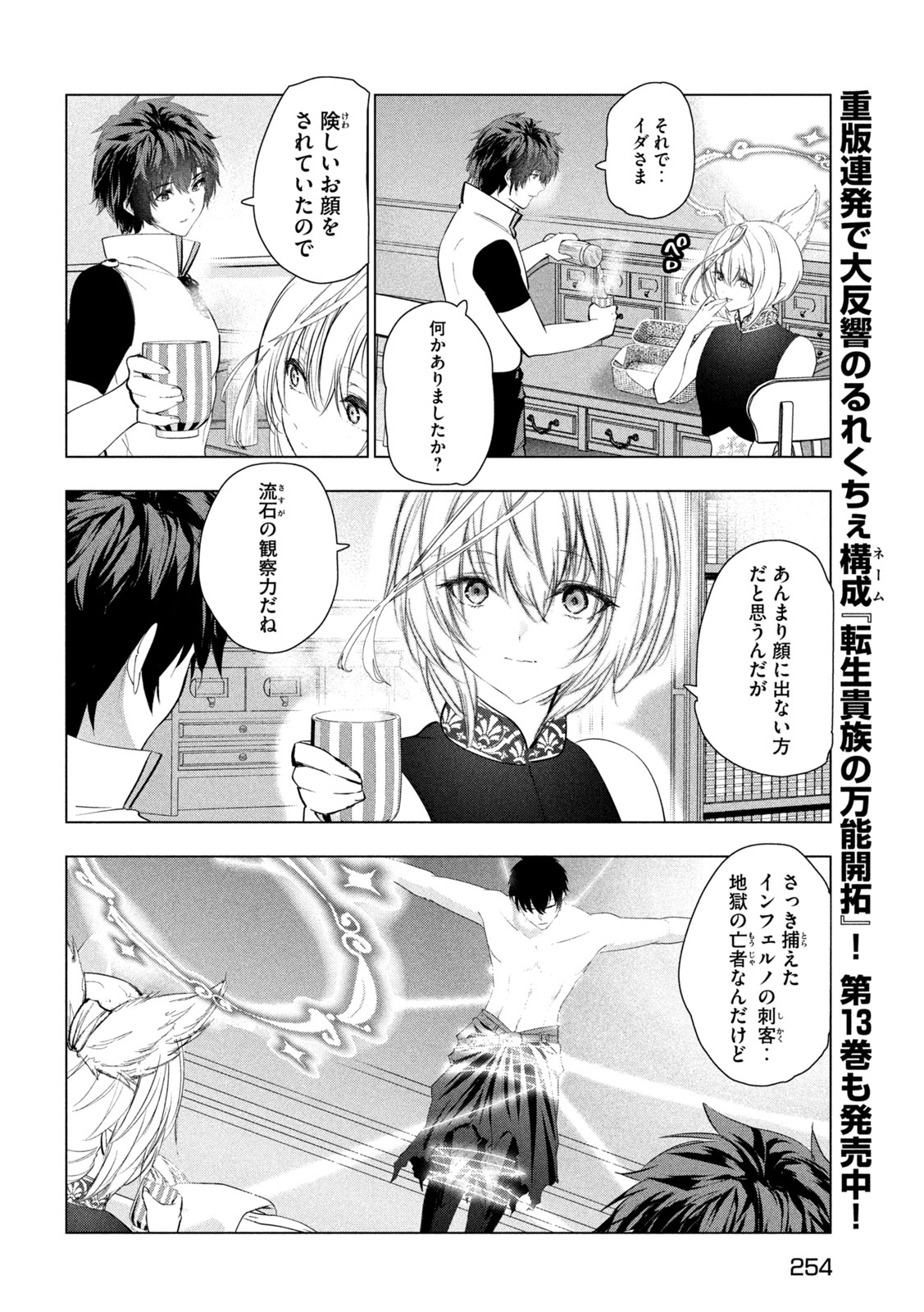 Kaiko sareta Ankoku Heishi (30-dai) no Slow na Second Life Chapter 80 8ページ
