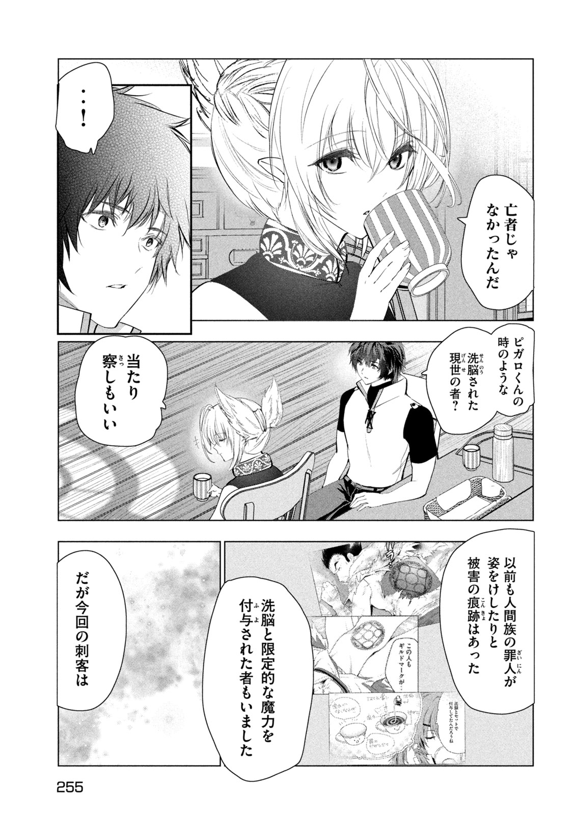 Kaiko sareta Ankoku Heishi (30-dai) no Slow na Second Life Chapter 80 9ページ