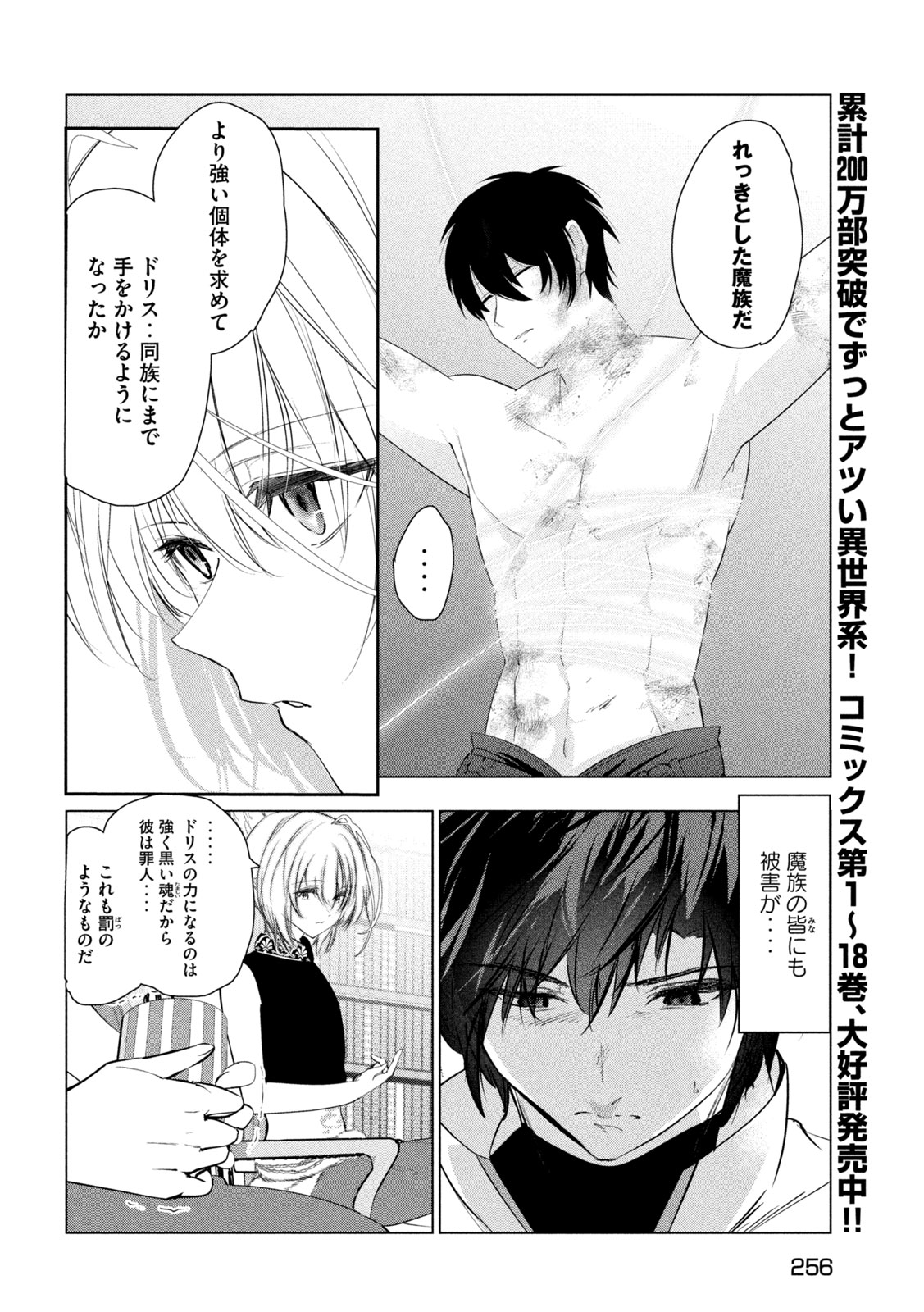 Kaiko sareta Ankoku Heishi (30-dai) no Slow na Second Life Chapter 80 10ページ