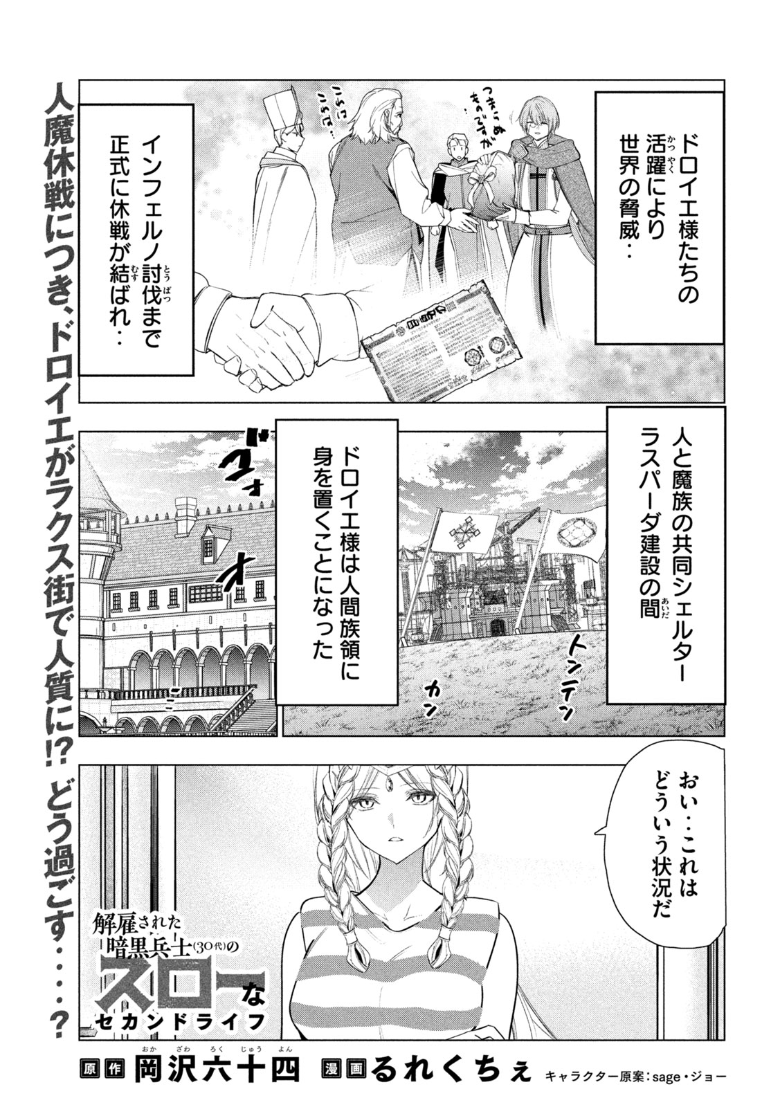 Kaiko sareta Ankoku Heishi (30-dai) no Slow na Second Life Chapter 81 1ページ