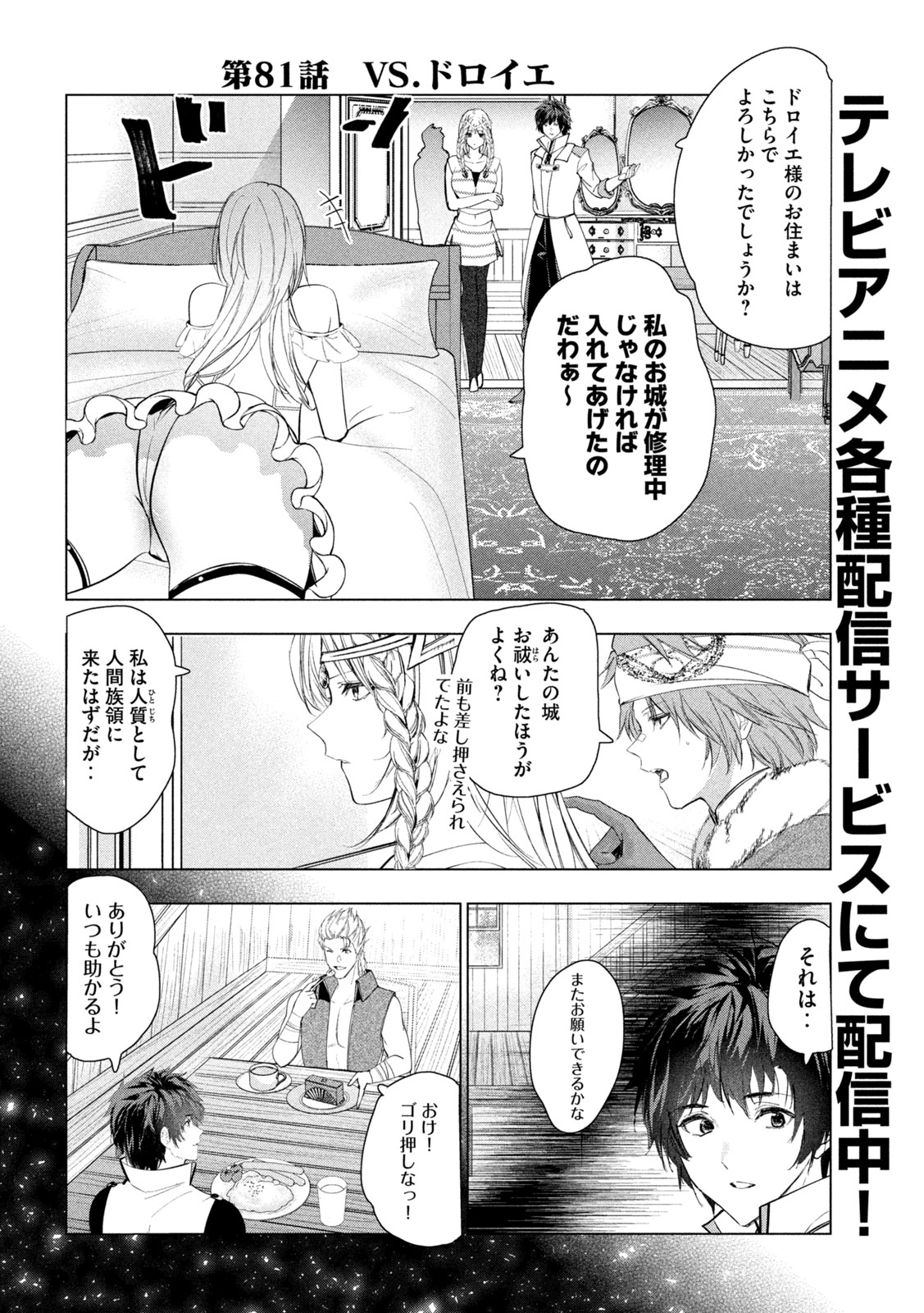 Kaiko sareta Ankoku Heishi (30-dai) no Slow na Second Life Chapter 81 2ページ