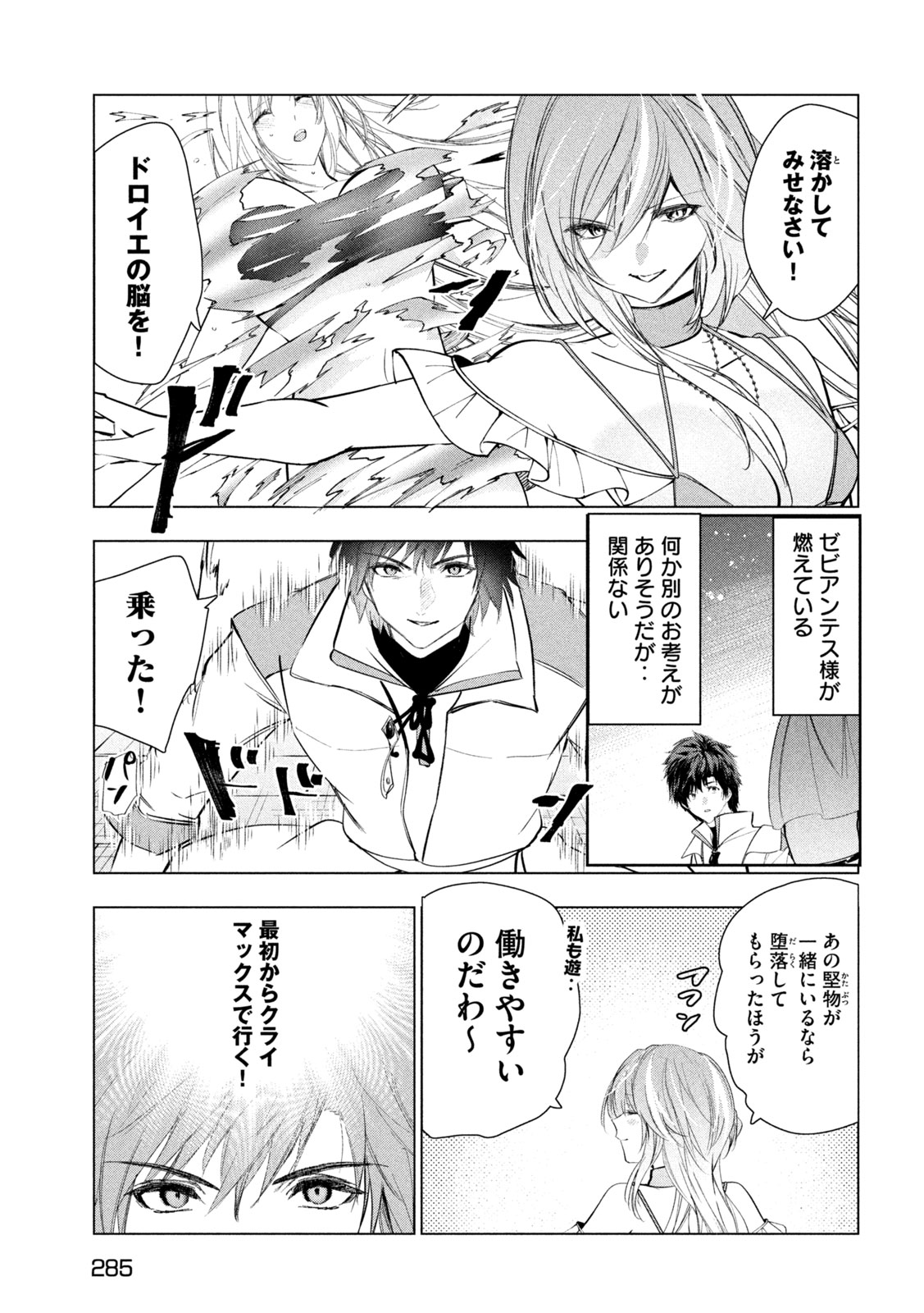Kaiko sareta Ankoku Heishi (30-dai) no Slow na Second Life Chapter 81 11ページ