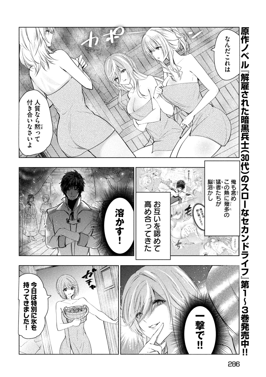 Kaiko sareta Ankoku Heishi (30-dai) no Slow na Second Life Chapter 81 12ページ