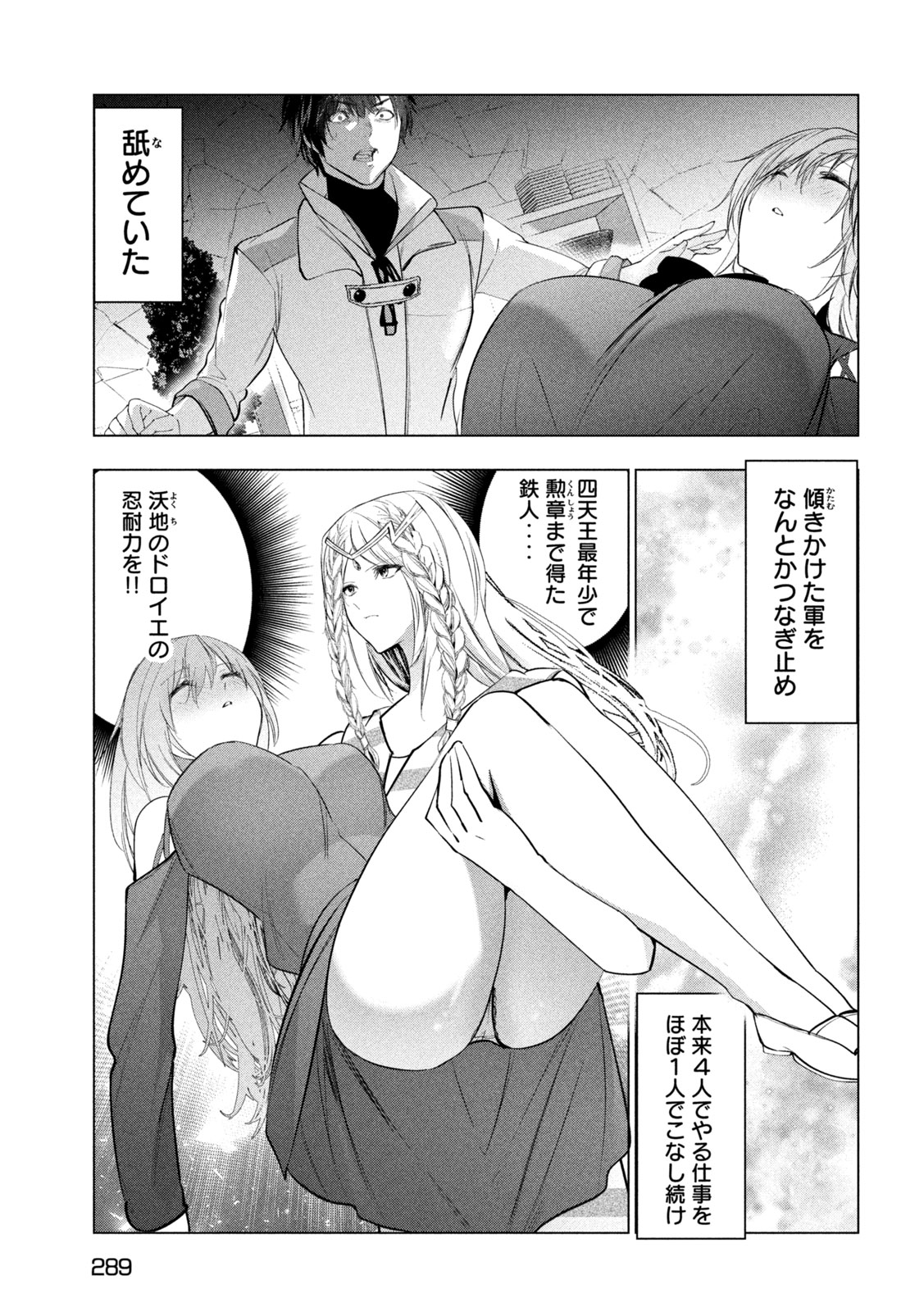 Kaiko sareta Ankoku Heishi (30-dai) no Slow na Second Life Chapter 81 15ページ