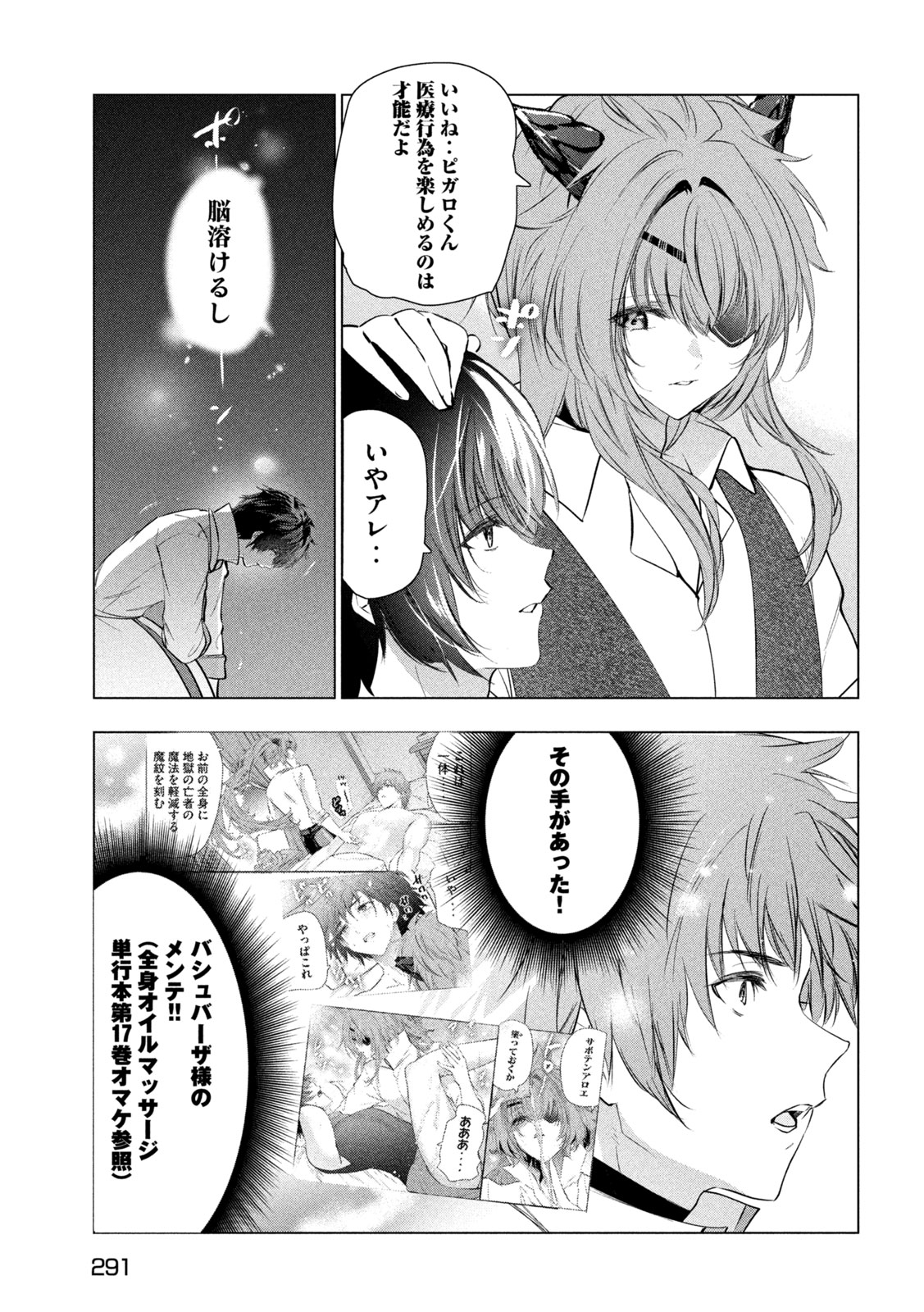 Kaiko sareta Ankoku Heishi (30-dai) no Slow na Second Life Chapter 81 17ページ