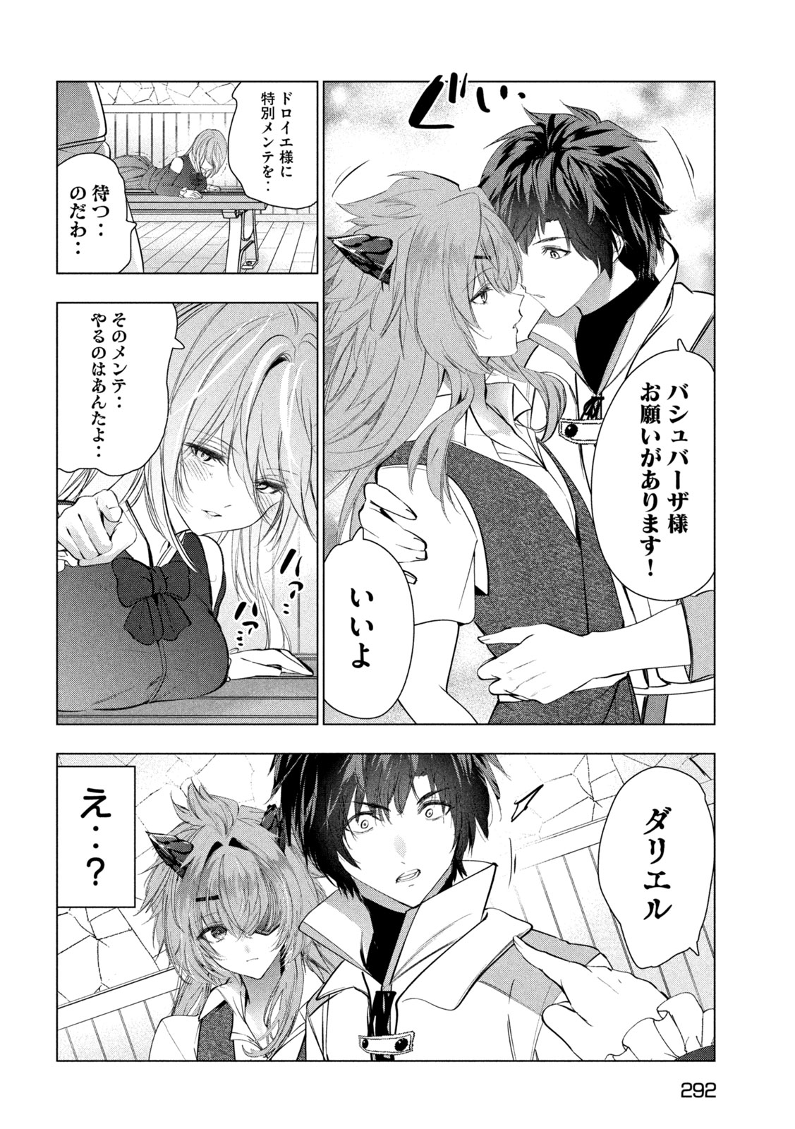 Kaiko sareta Ankoku Heishi (30-dai) no Slow na Second Life Chapter 81 18ページ