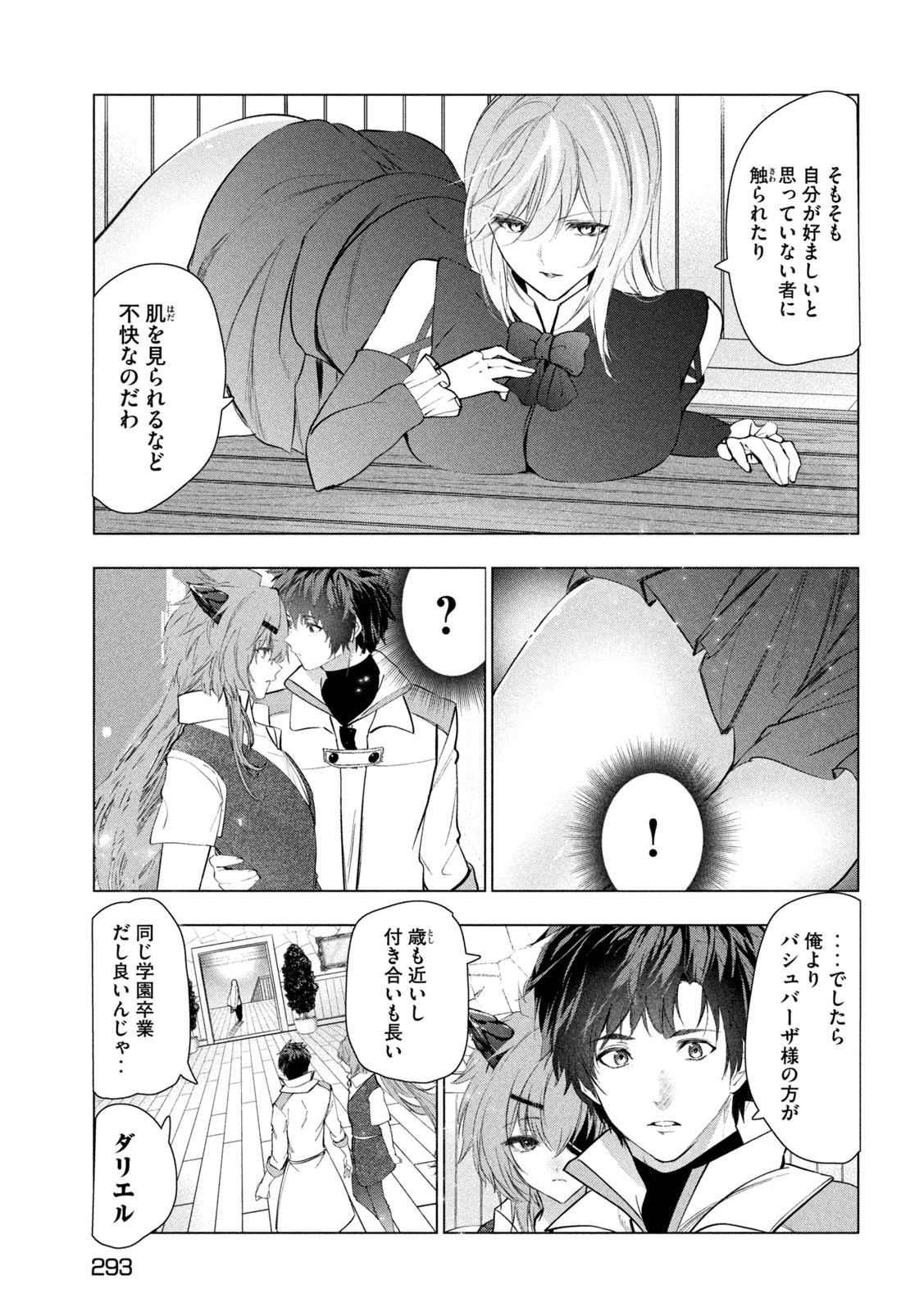 Kaiko sareta Ankoku Heishi (30-dai) no Slow na Second Life Chapter 81 19ページ