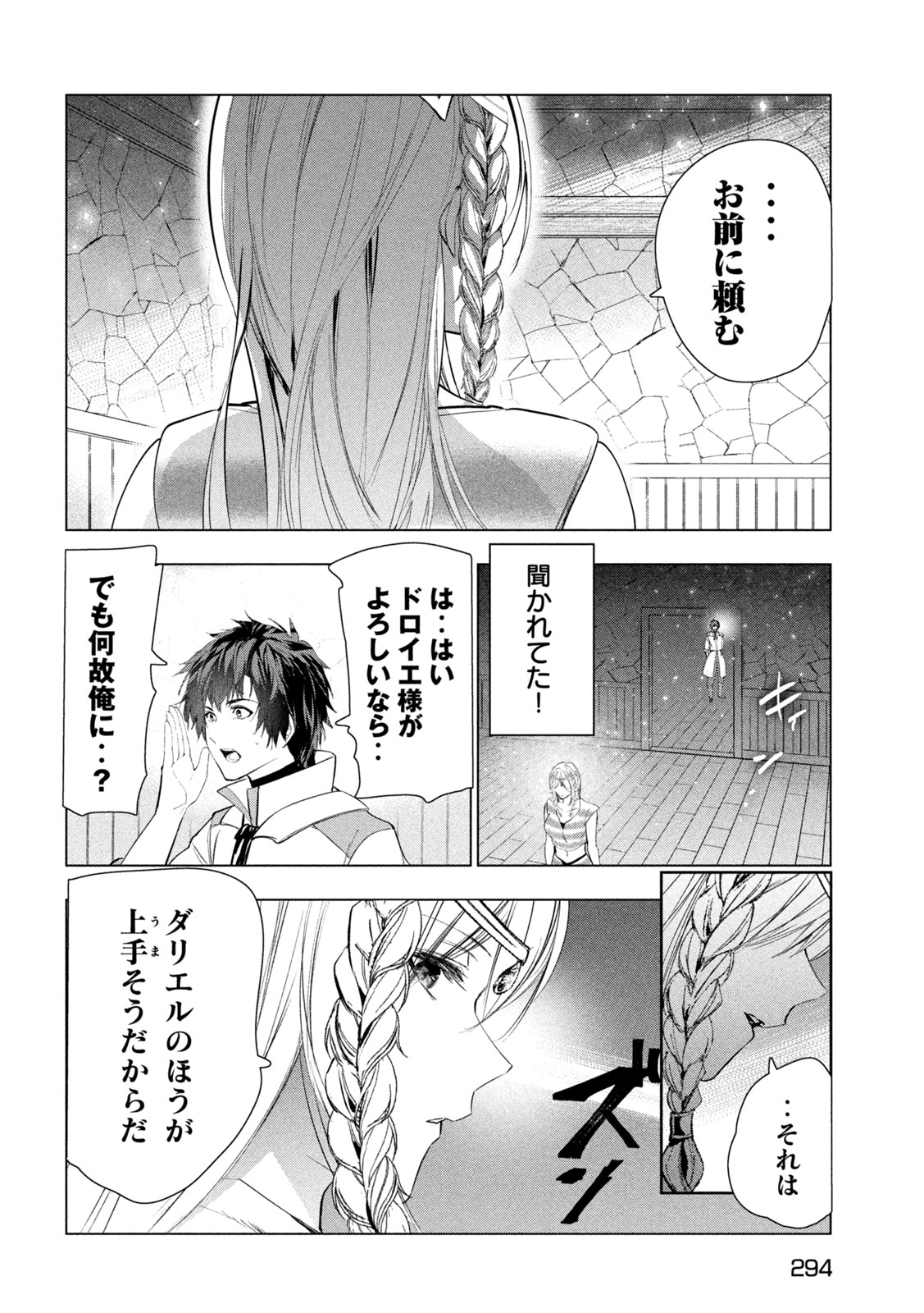 Kaiko sareta Ankoku Heishi (30-dai) no Slow na Second Life Chapter 81 20ページ