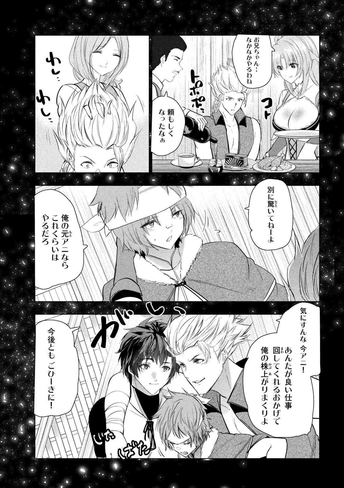 Kaiko sareta Ankoku Heishi (30-dai) no Slow na Second Life Chapter 81 3ページ
