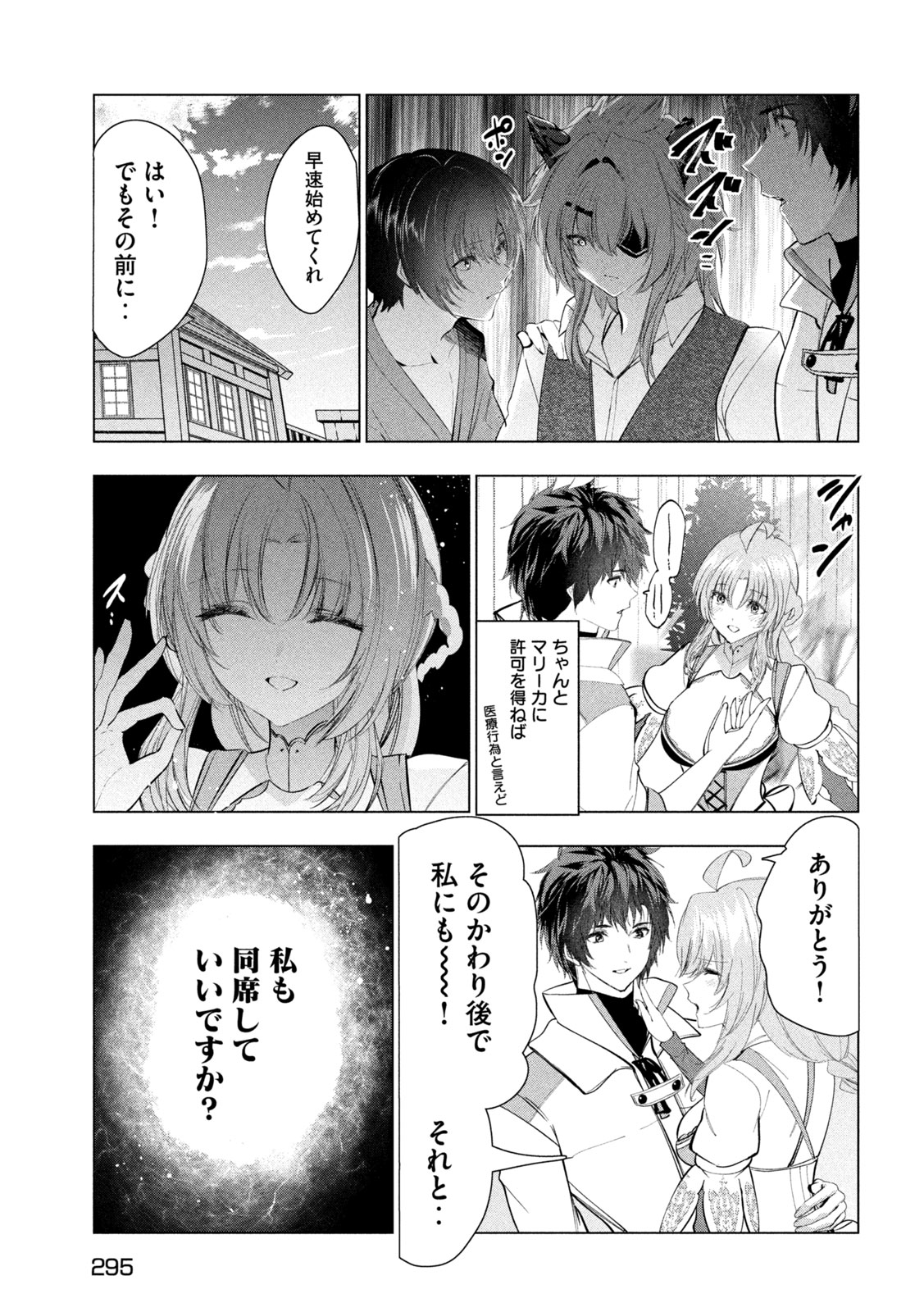 Kaiko sareta Ankoku Heishi (30-dai) no Slow na Second Life Chapter 81 21ページ