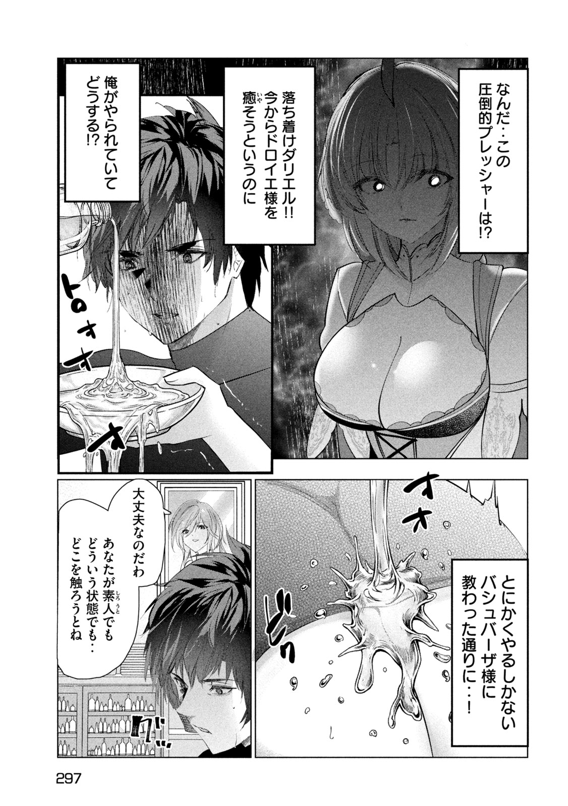 Kaiko sareta Ankoku Heishi (30-dai) no Slow na Second Life Chapter 81 23ページ