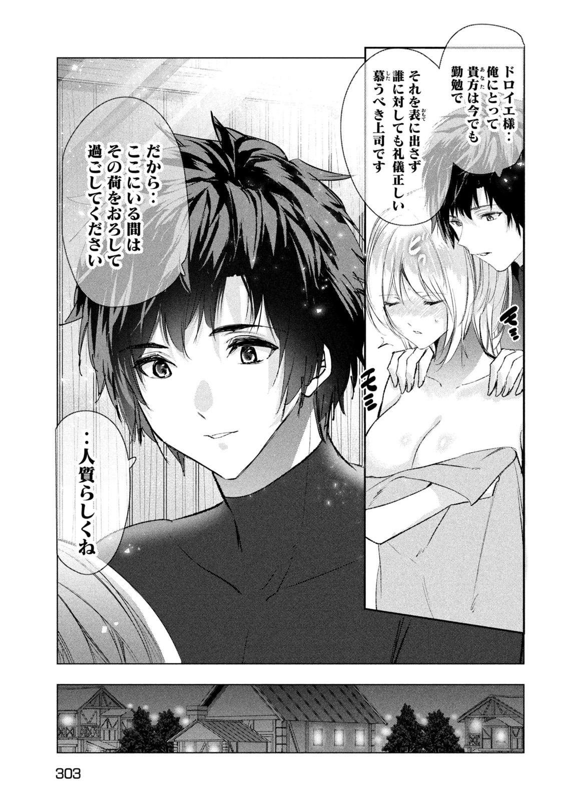 Kaiko sareta Ankoku Heishi (30-dai) no Slow na Second Life Chapter 81 29ページ