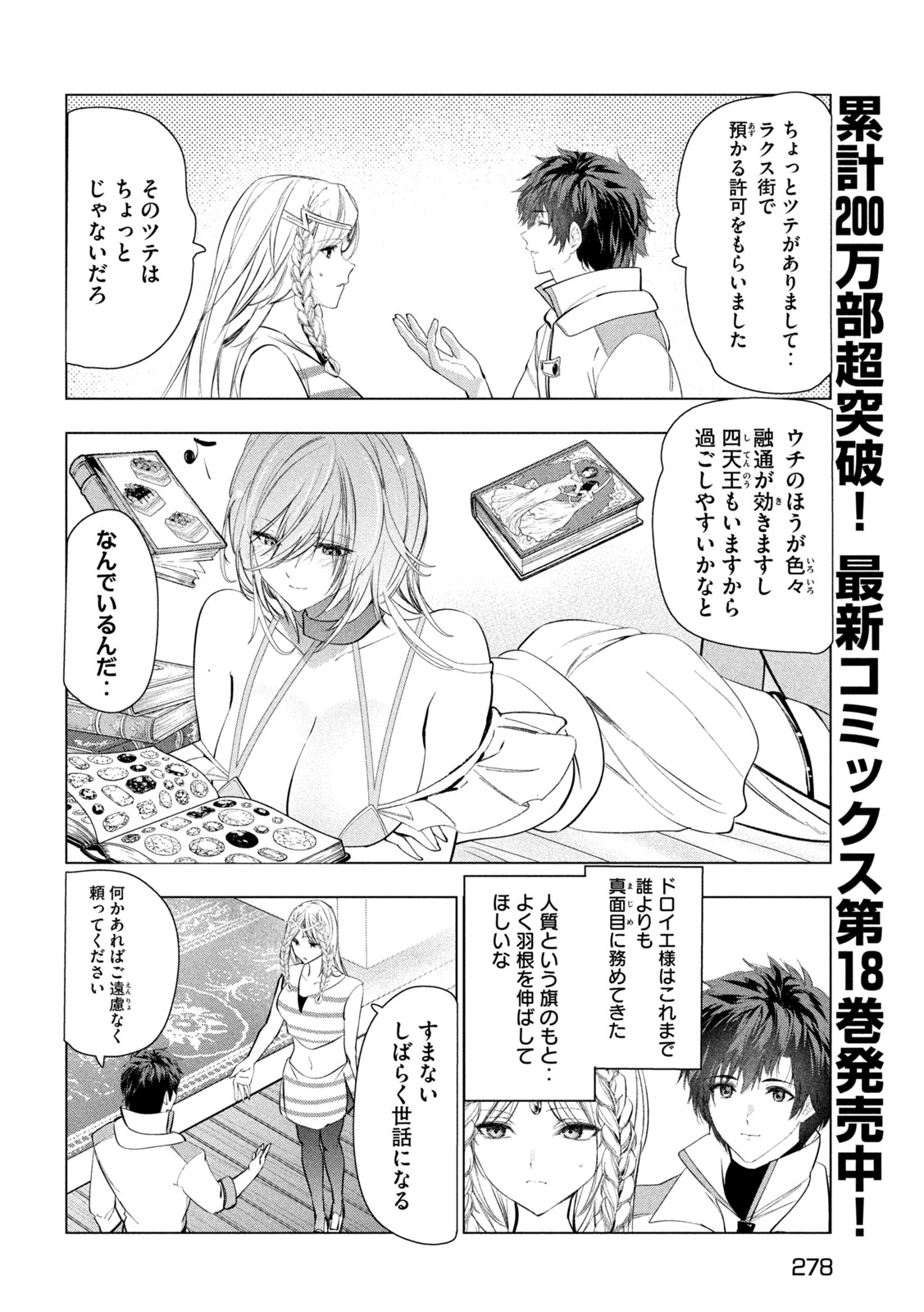Kaiko sareta Ankoku Heishi (30-dai) no Slow na Second Life Chapter 81 4ページ