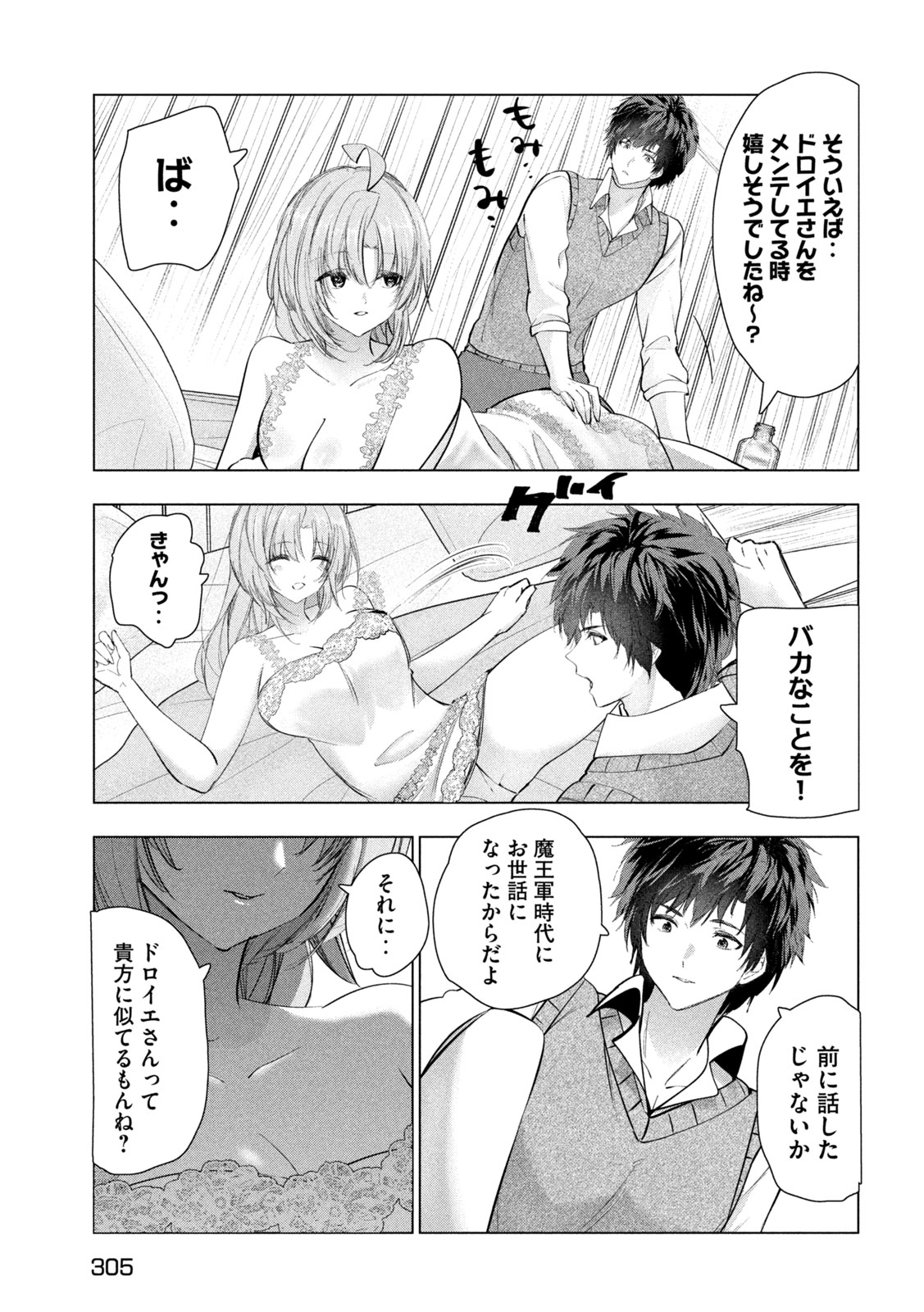 Kaiko sareta Ankoku Heishi (30-dai) no Slow na Second Life Chapter 81 31ページ