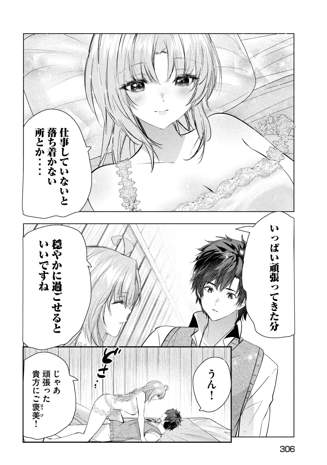 Kaiko sareta Ankoku Heishi (30-dai) no Slow na Second Life Chapter 81 32ページ