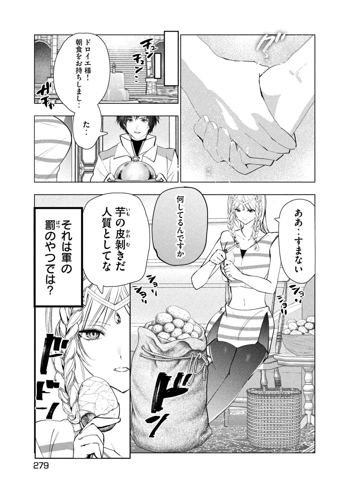 Kaiko sareta Ankoku Heishi (30-dai) no Slow na Second Life Chapter 81 5ページ