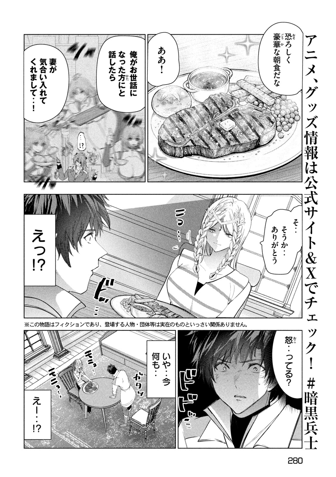 Kaiko sareta Ankoku Heishi (30-dai) no Slow na Second Life Chapter 81 6ページ