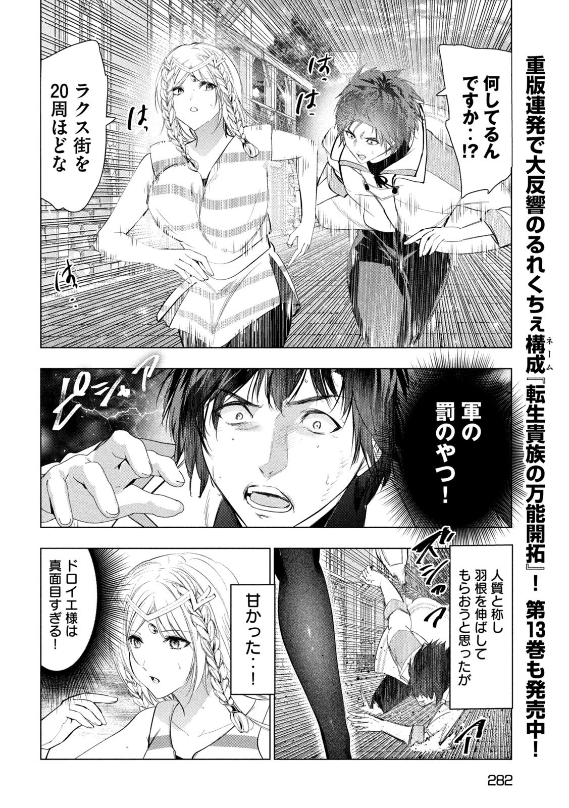 Kaiko sareta Ankoku Heishi (30-dai) no Slow na Second Life Chapter 81 8ページ