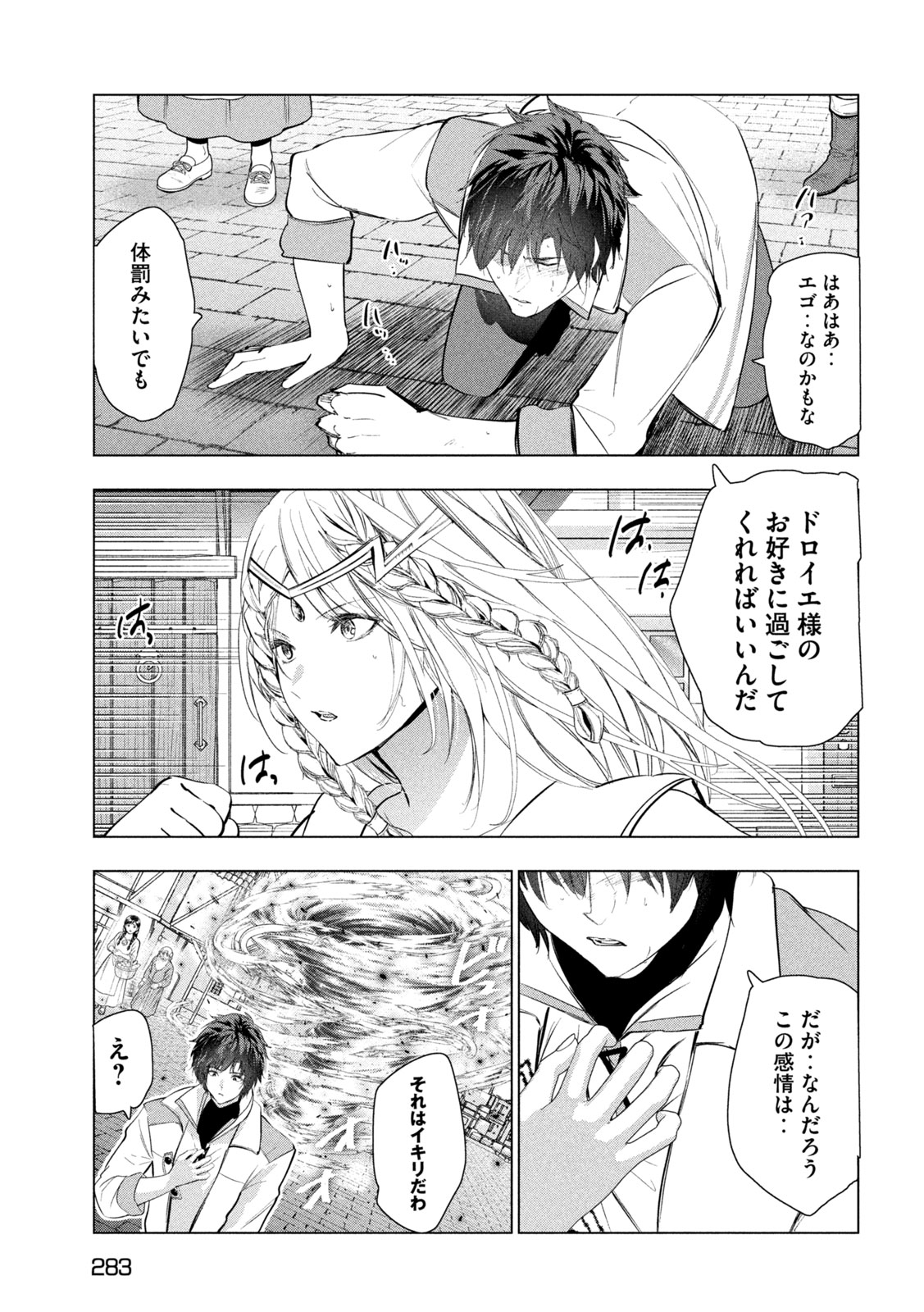 Kaiko sareta Ankoku Heishi (30-dai) no Slow na Second Life Chapter 81 9ページ