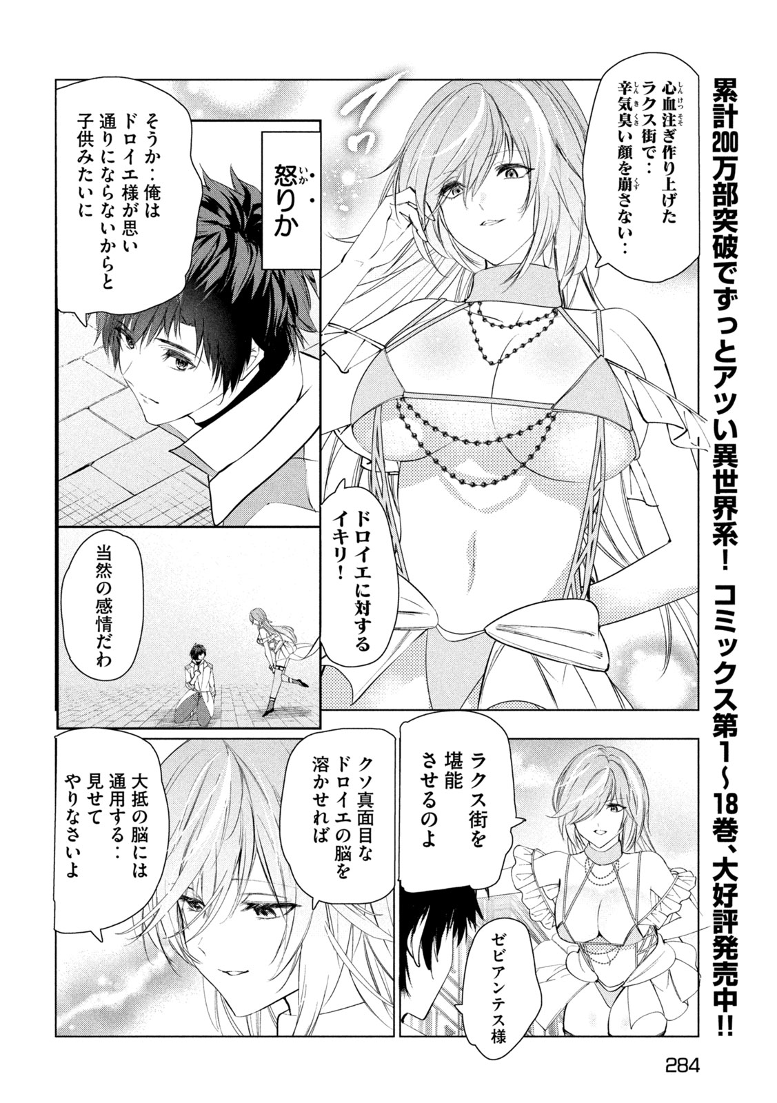 Kaiko sareta Ankoku Heishi (30-dai) no Slow na Second Life Chapter 81 10ページ