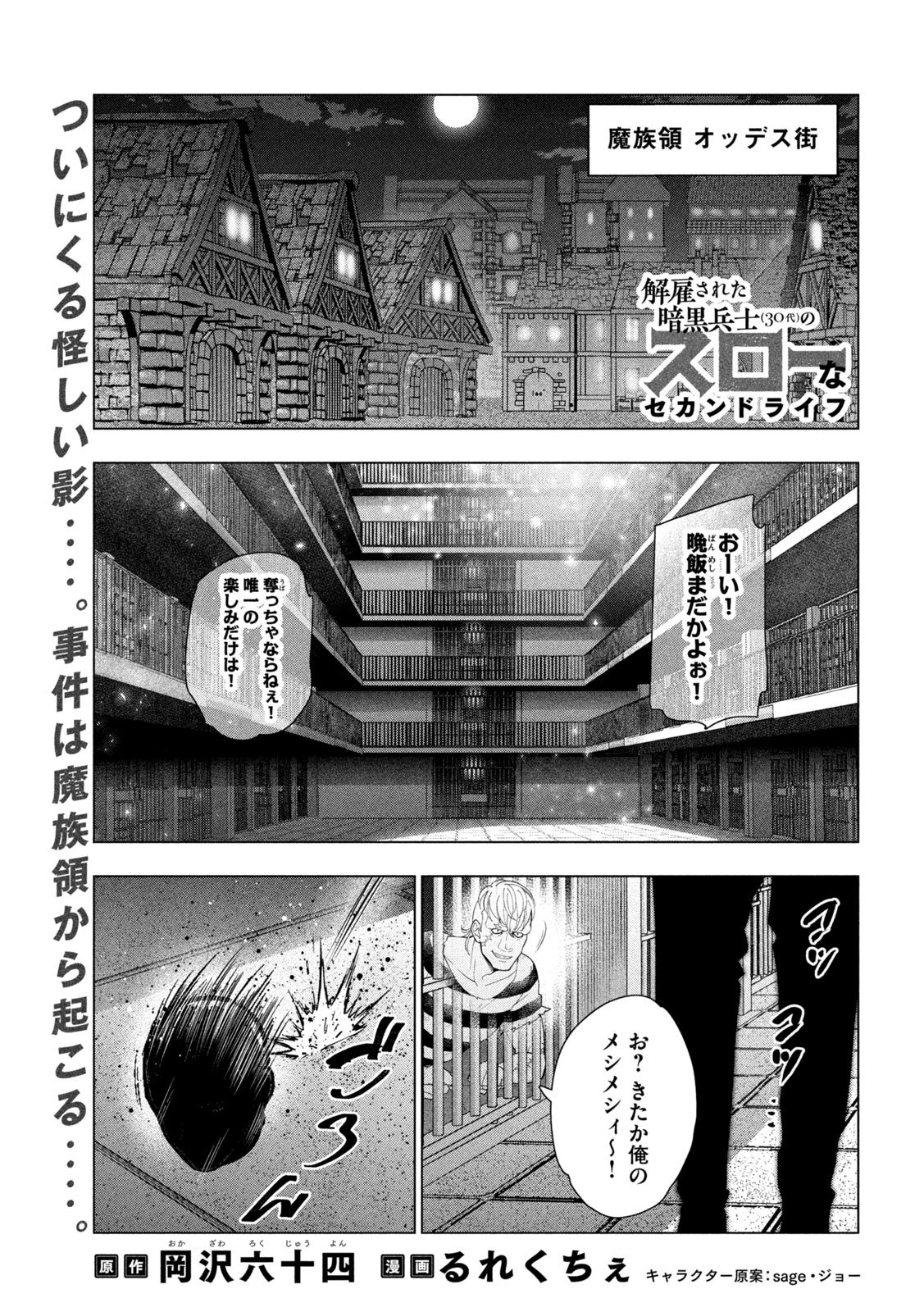 Kaiko sareta Ankoku Heishi (30-dai) no Slow na Second Life Chapter 82 1ページ
