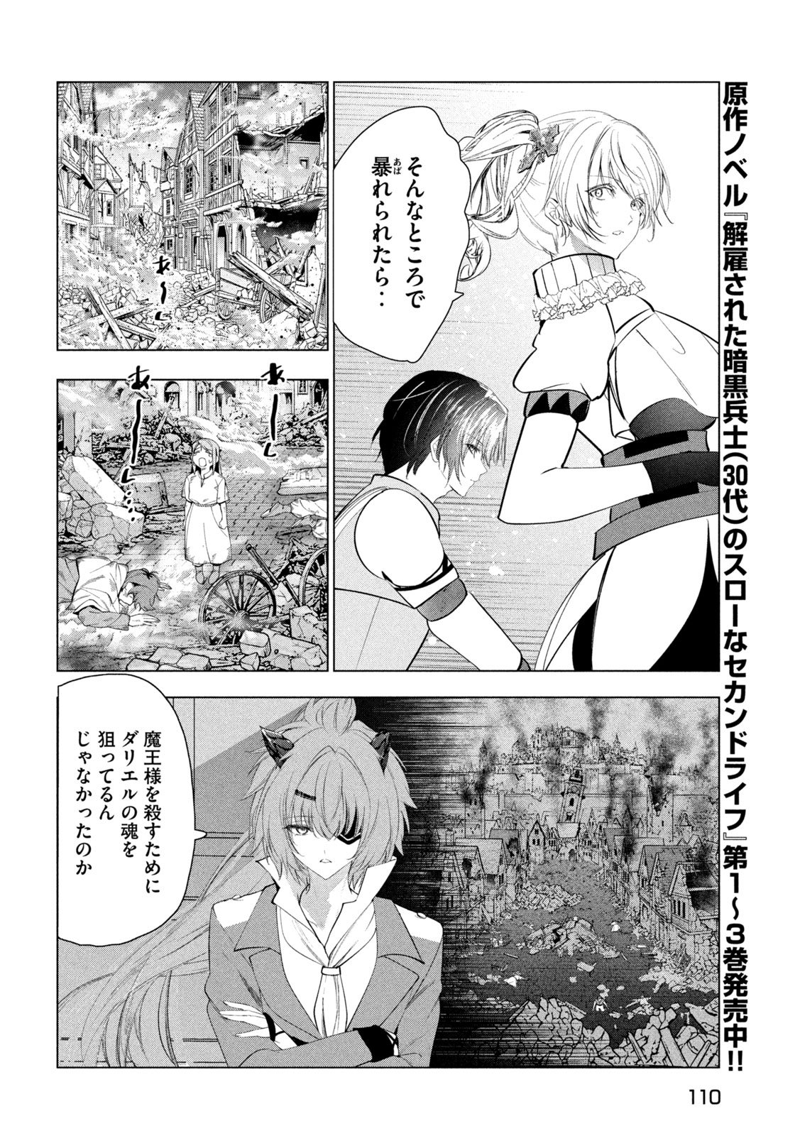 Kaiko sareta Ankoku Heishi (30-dai) no Slow na Second Life Chapter 82 12ページ