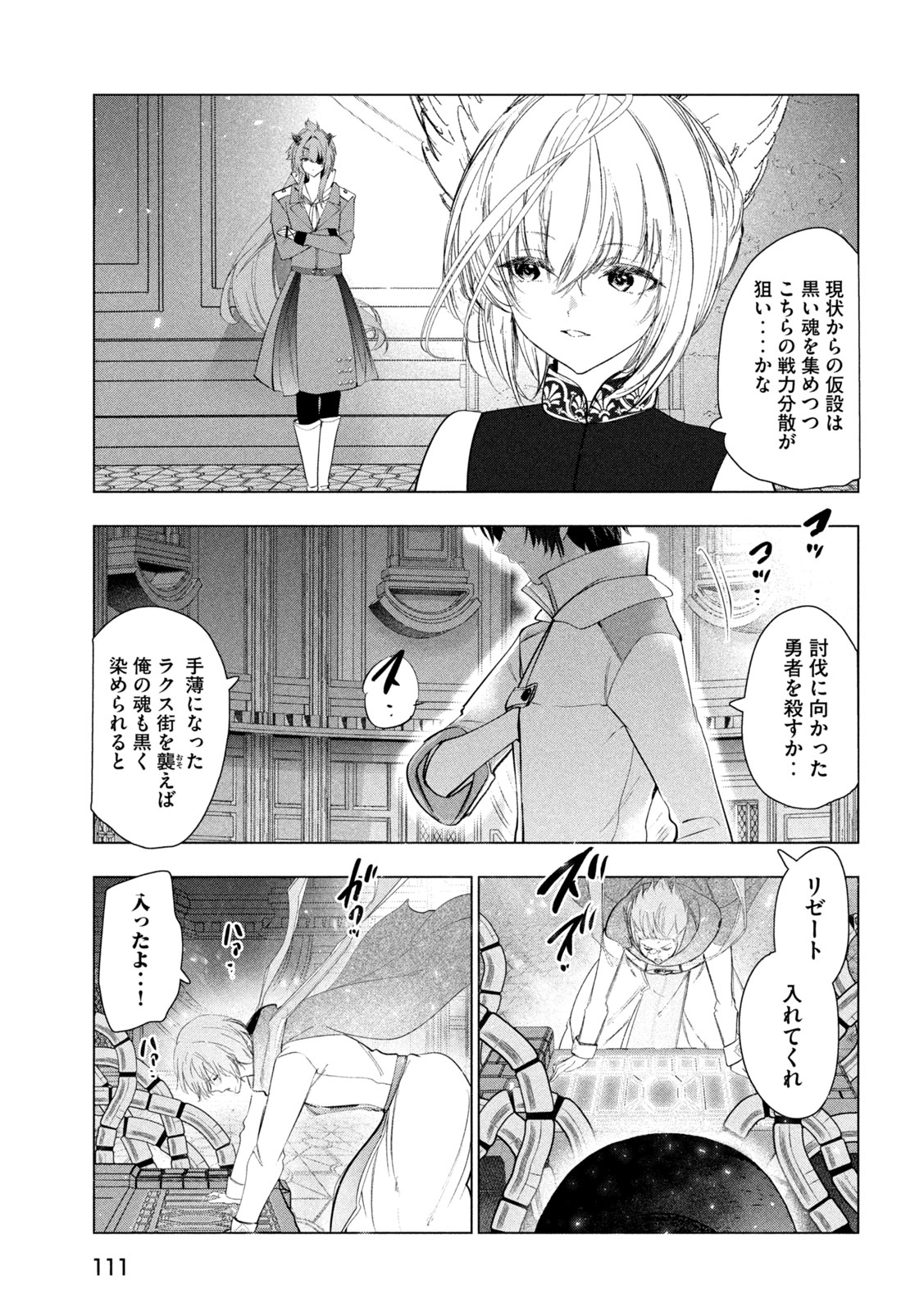 Kaiko sareta Ankoku Heishi (30-dai) no Slow na Second Life Chapter 82 13ページ