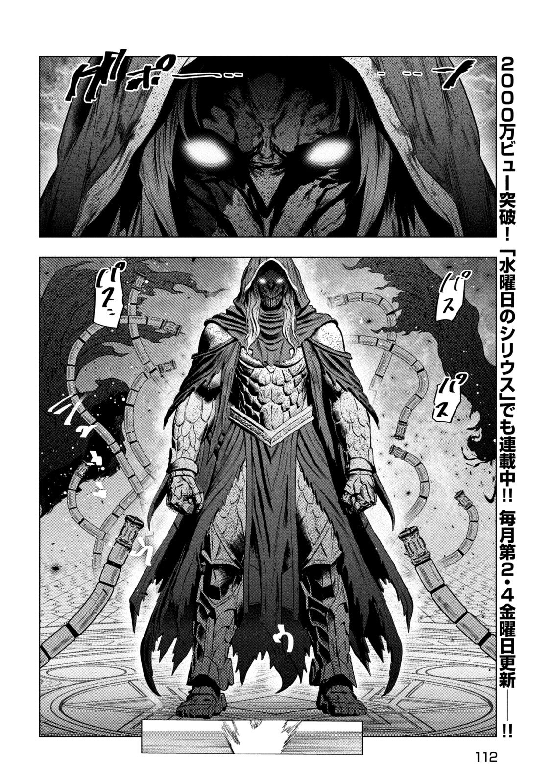 Kaiko sareta Ankoku Heishi (30-dai) no Slow na Second Life Chapter 82 14ページ