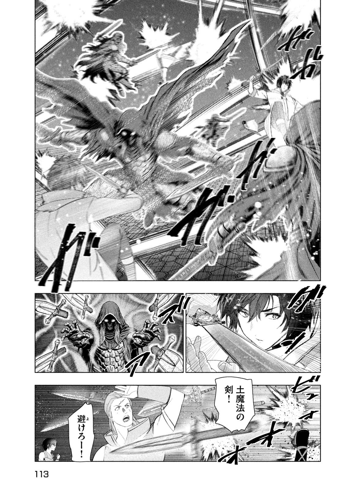 Kaiko sareta Ankoku Heishi (30-dai) no Slow na Second Life Chapter 82 15ページ