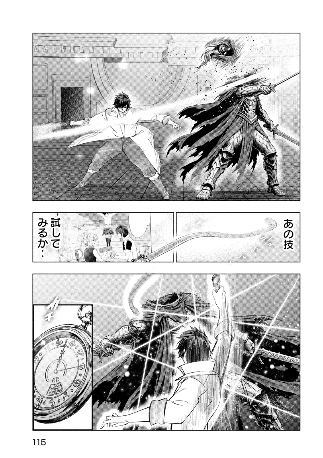 Kaiko sareta Ankoku Heishi (30-dai) no Slow na Second Life Chapter 82 17ページ