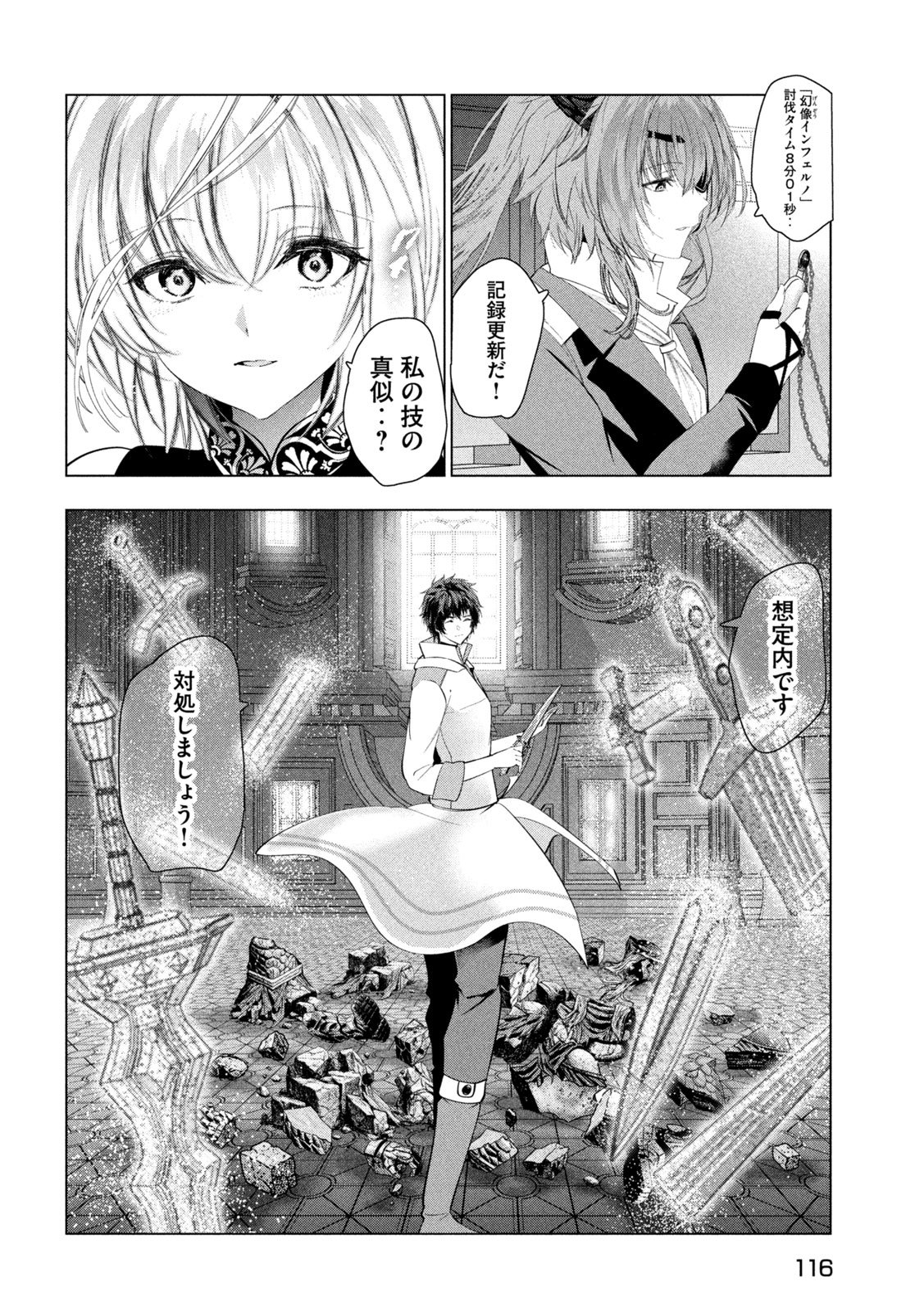Kaiko sareta Ankoku Heishi (30-dai) no Slow na Second Life Chapter 82 18ページ