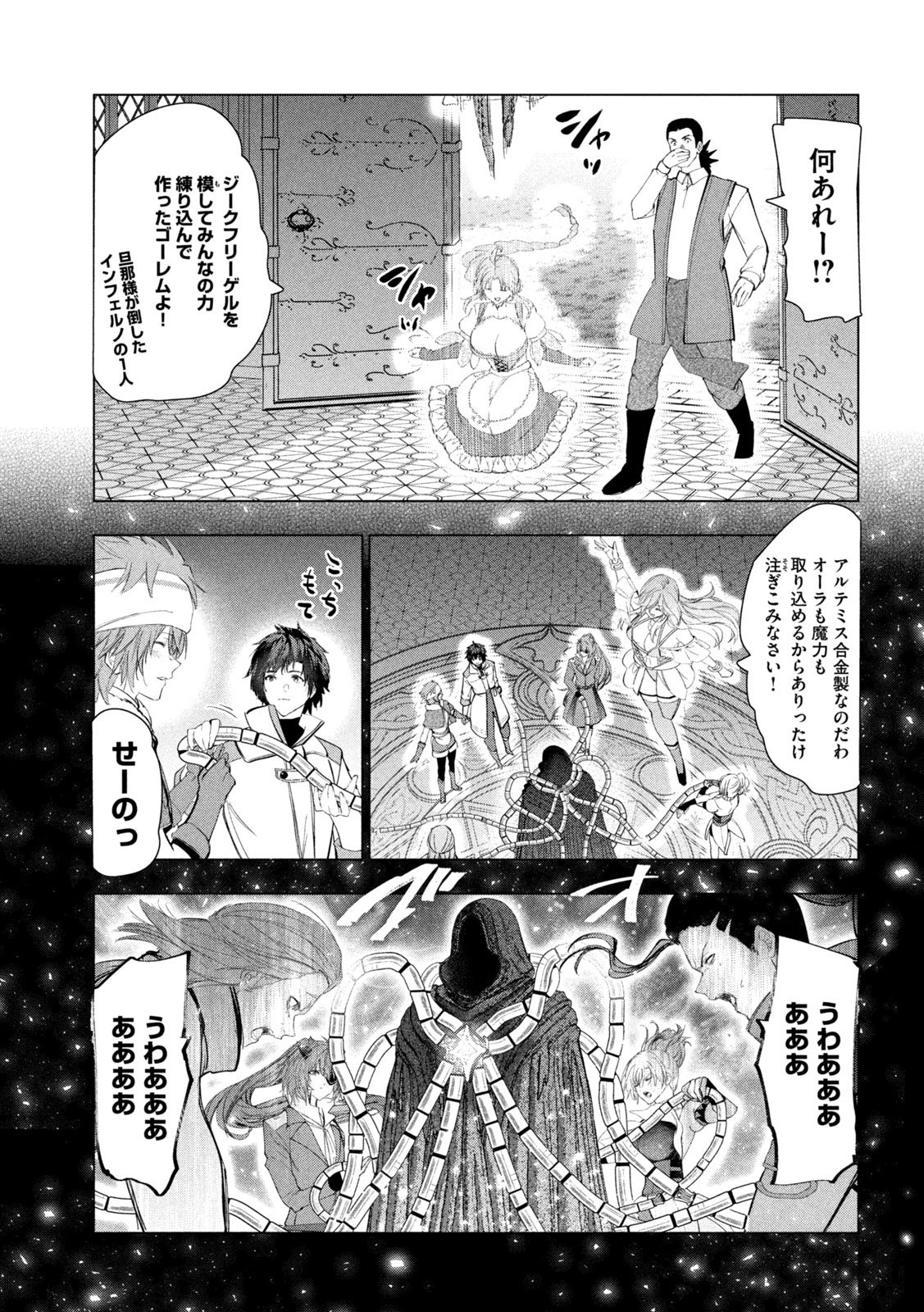 Kaiko sareta Ankoku Heishi (30-dai) no Slow na Second Life Chapter 82 19ページ