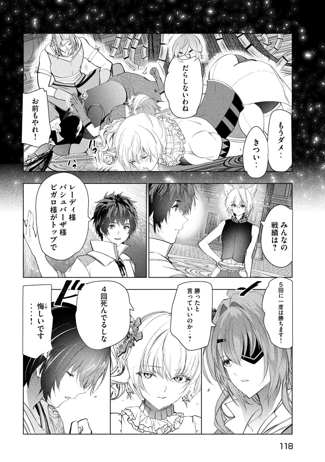 Kaiko sareta Ankoku Heishi (30-dai) no Slow na Second Life Chapter 82 20ページ