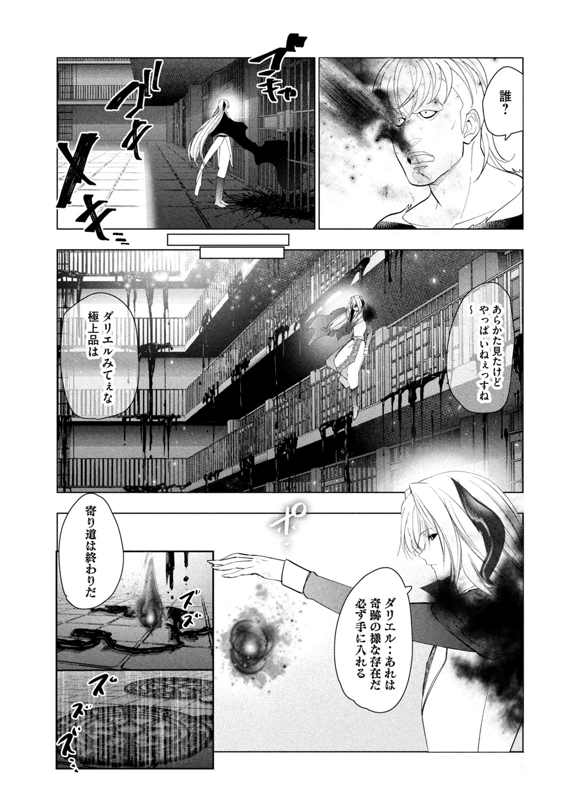 Kaiko sareta Ankoku Heishi (30-dai) no Slow na Second Life Chapter 82 3ページ