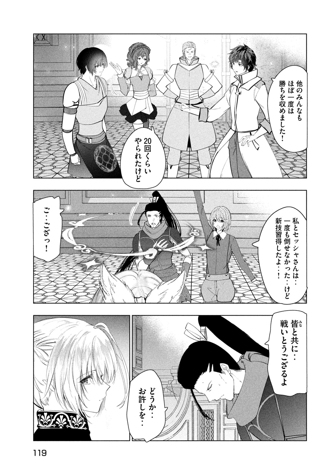Kaiko sareta Ankoku Heishi (30-dai) no Slow na Second Life Chapter 82 21ページ