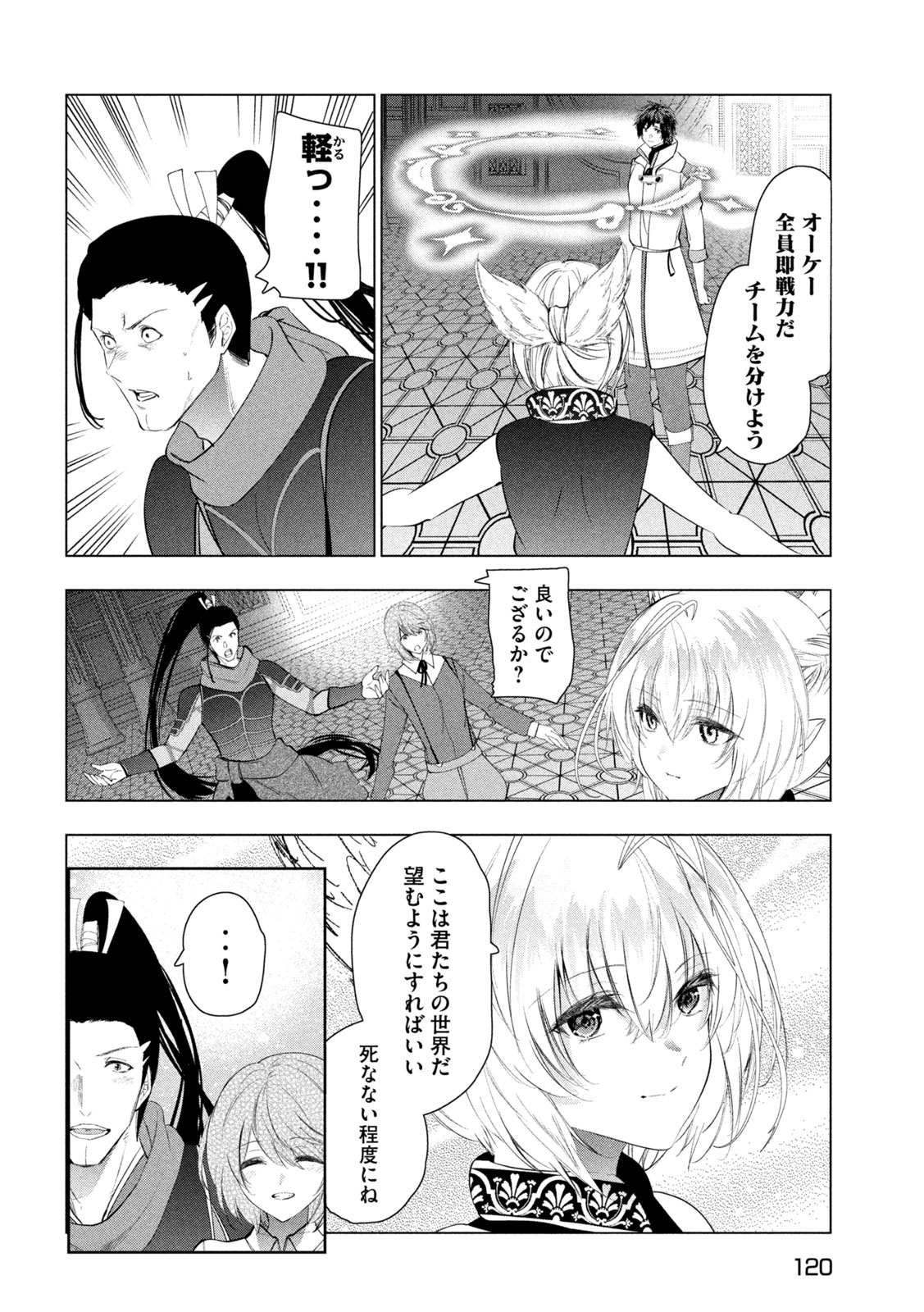 Kaiko sareta Ankoku Heishi (30-dai) no Slow na Second Life Chapter 82 22ページ