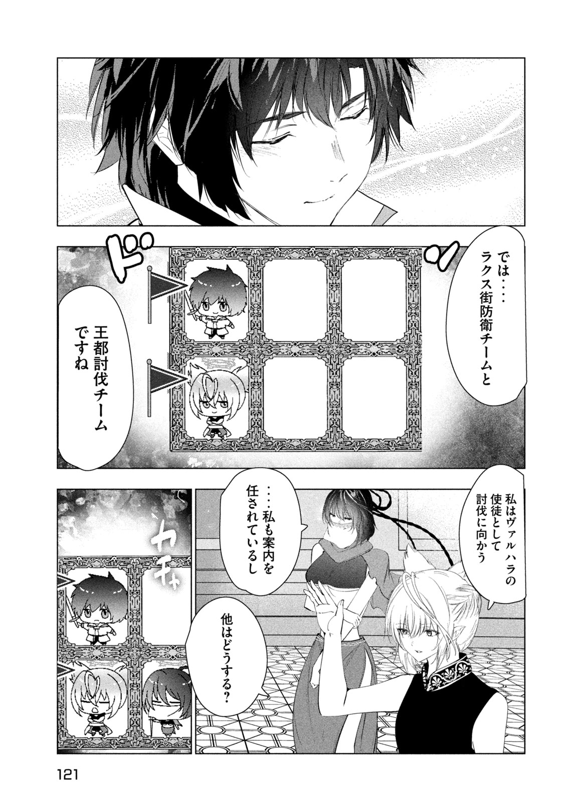 Kaiko sareta Ankoku Heishi (30-dai) no Slow na Second Life Chapter 82 23ページ