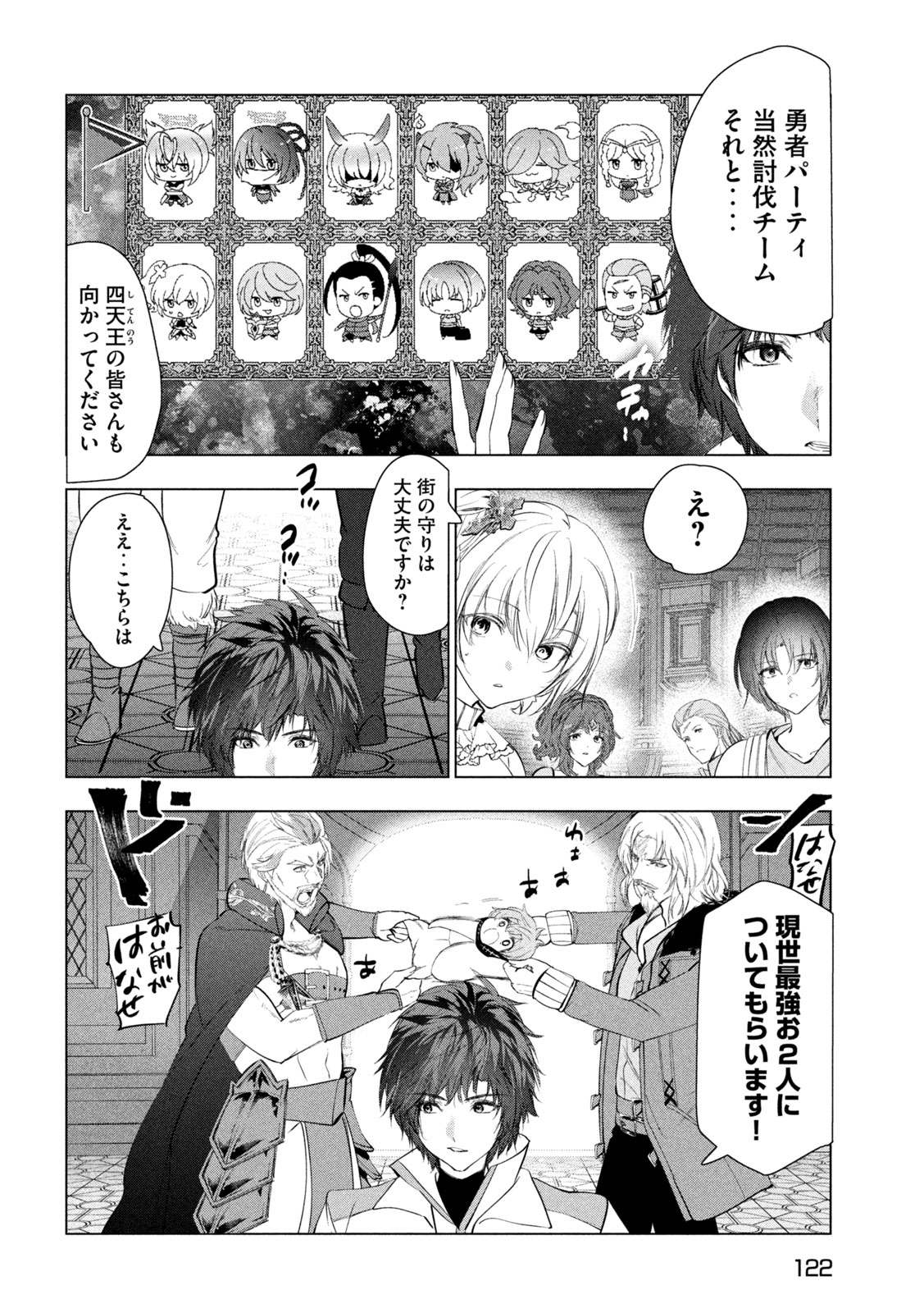 Kaiko sareta Ankoku Heishi (30-dai) no Slow na Second Life Chapter 82 24ページ