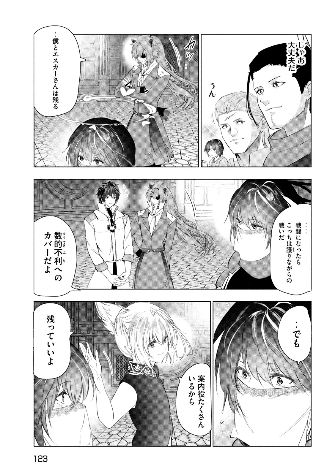 Kaiko sareta Ankoku Heishi (30-dai) no Slow na Second Life Chapter 82 25ページ
