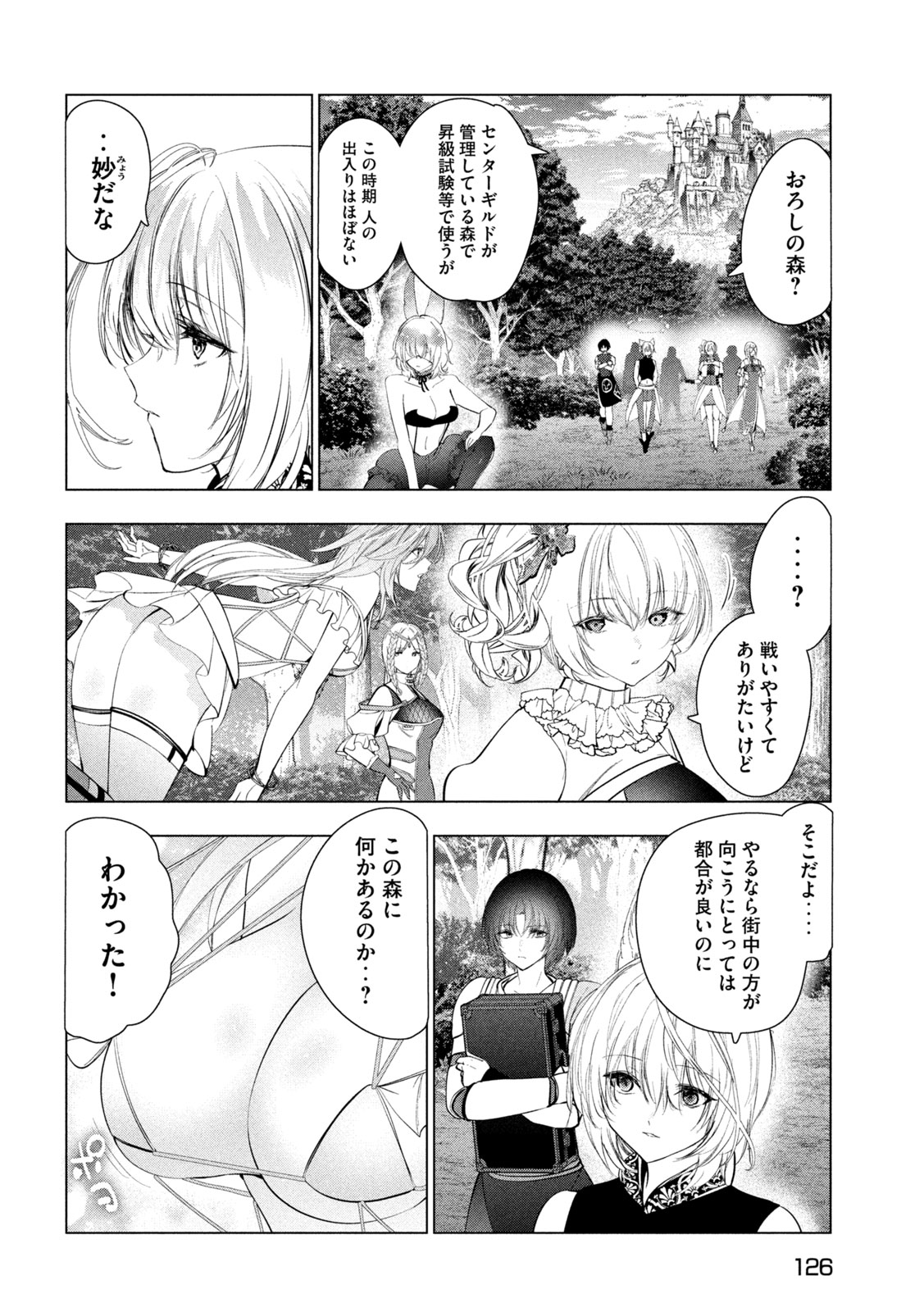 Kaiko sareta Ankoku Heishi (30-dai) no Slow na Second Life Chapter 82 28ページ