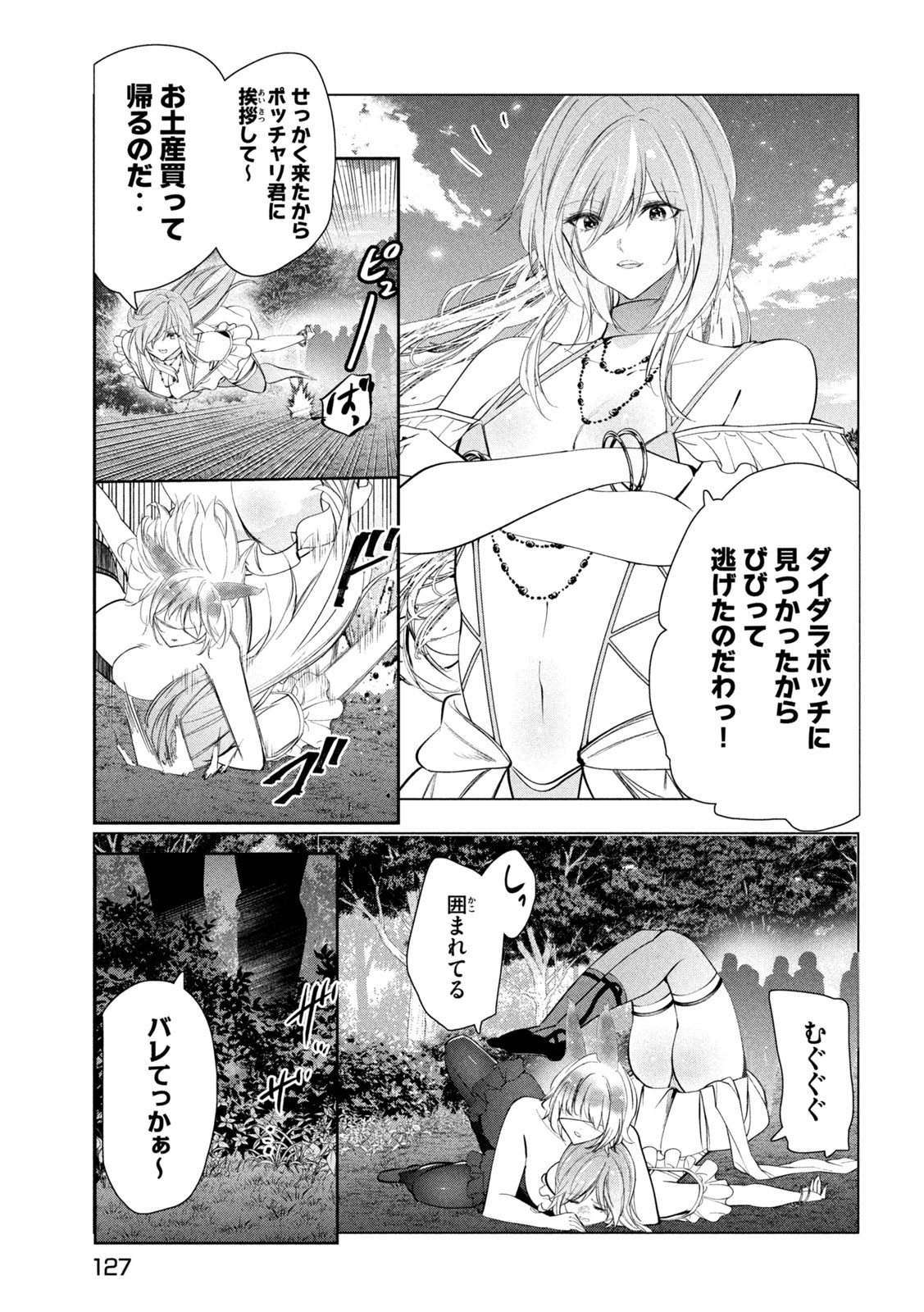 Kaiko sareta Ankoku Heishi (30-dai) no Slow na Second Life Chapter 82 29ページ