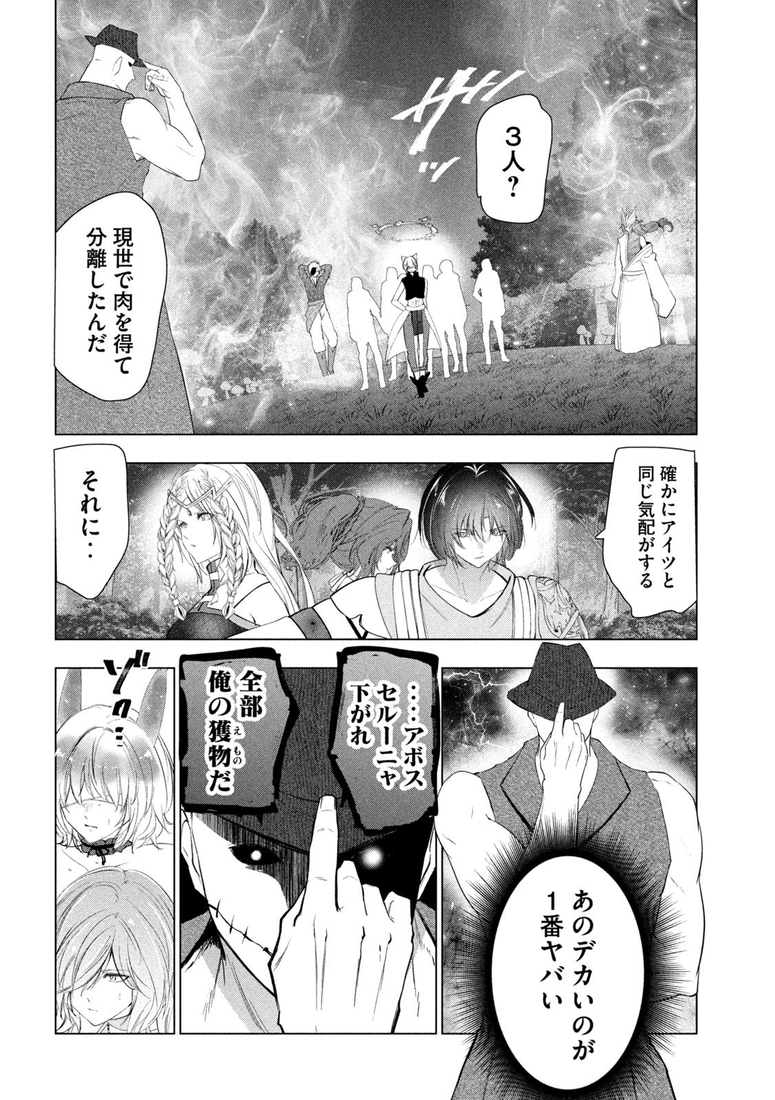 Kaiko sareta Ankoku Heishi (30-dai) no Slow na Second Life Chapter 82 30ページ