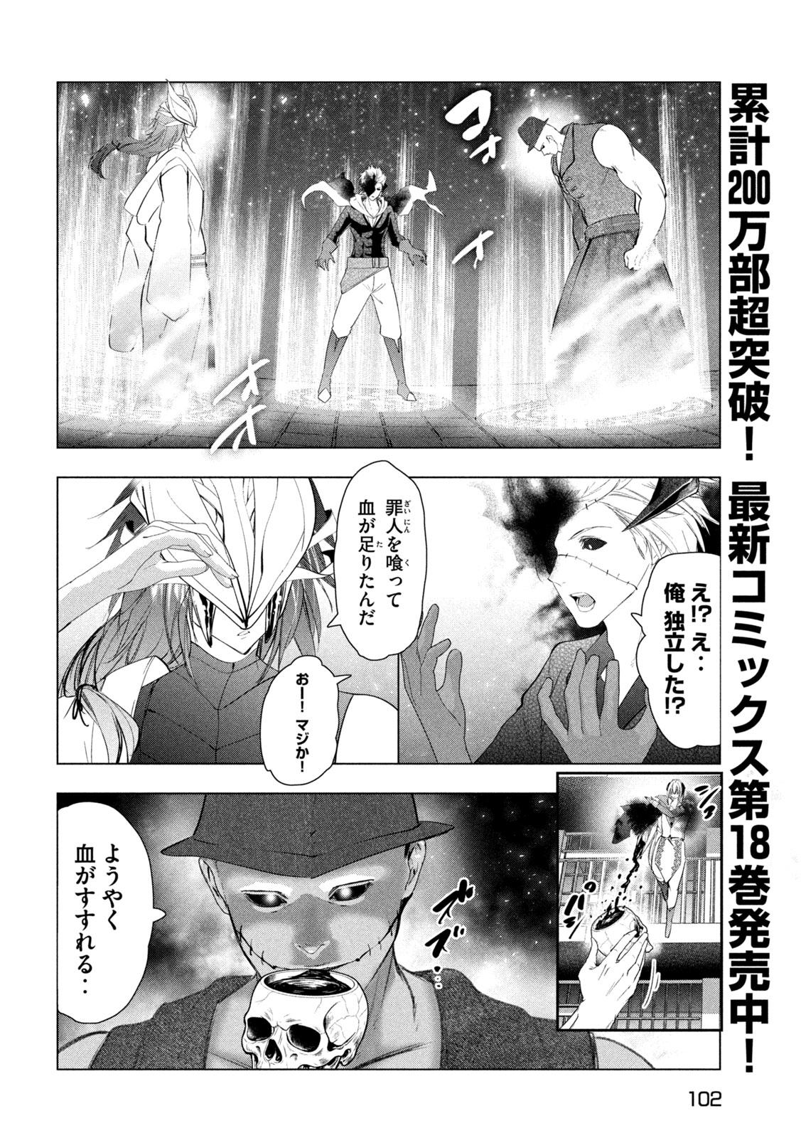 Kaiko sareta Ankoku Heishi (30-dai) no Slow na Second Life Chapter 82 4ページ