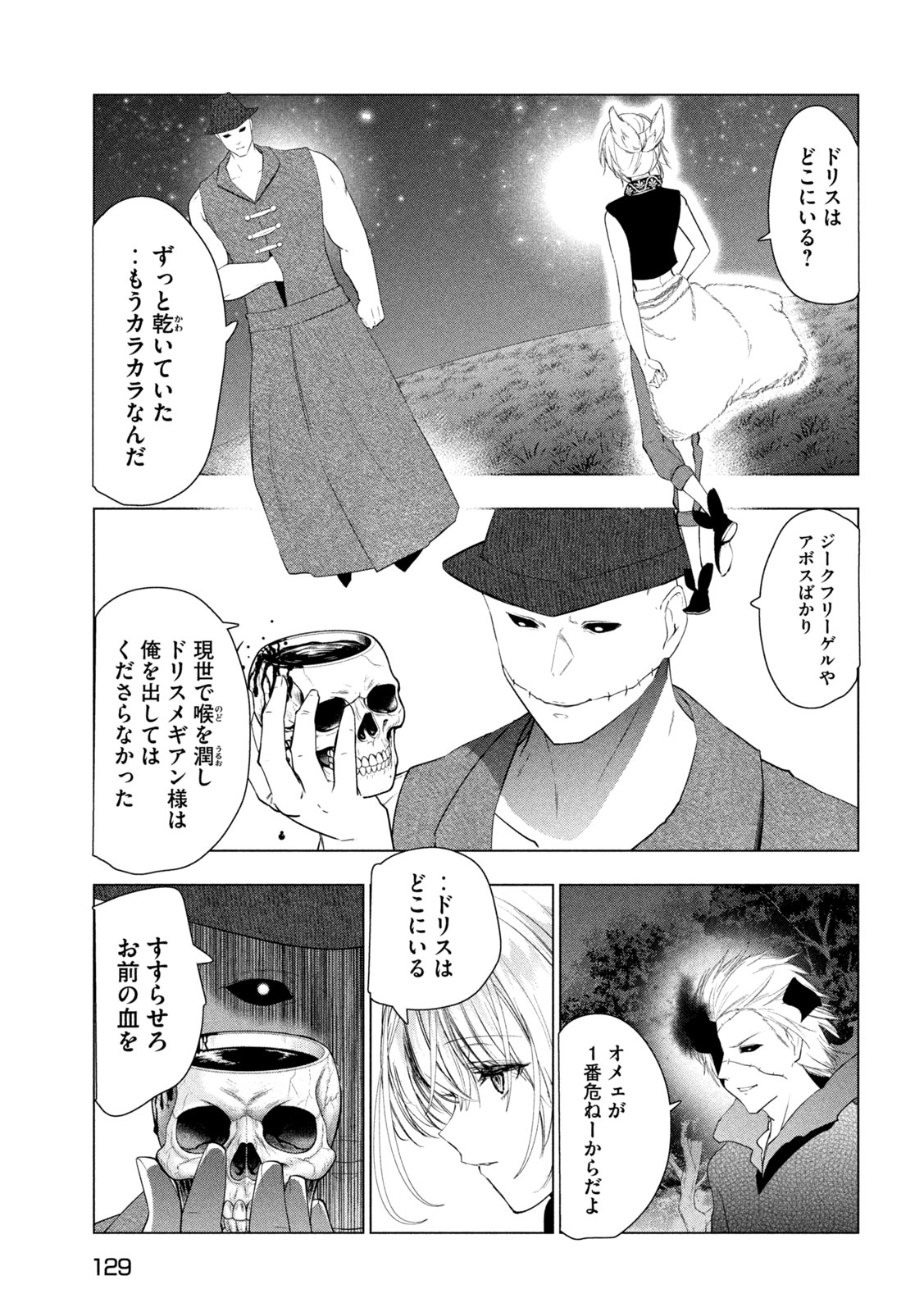 Kaiko sareta Ankoku Heishi (30-dai) no Slow na Second Life Chapter 82 31ページ